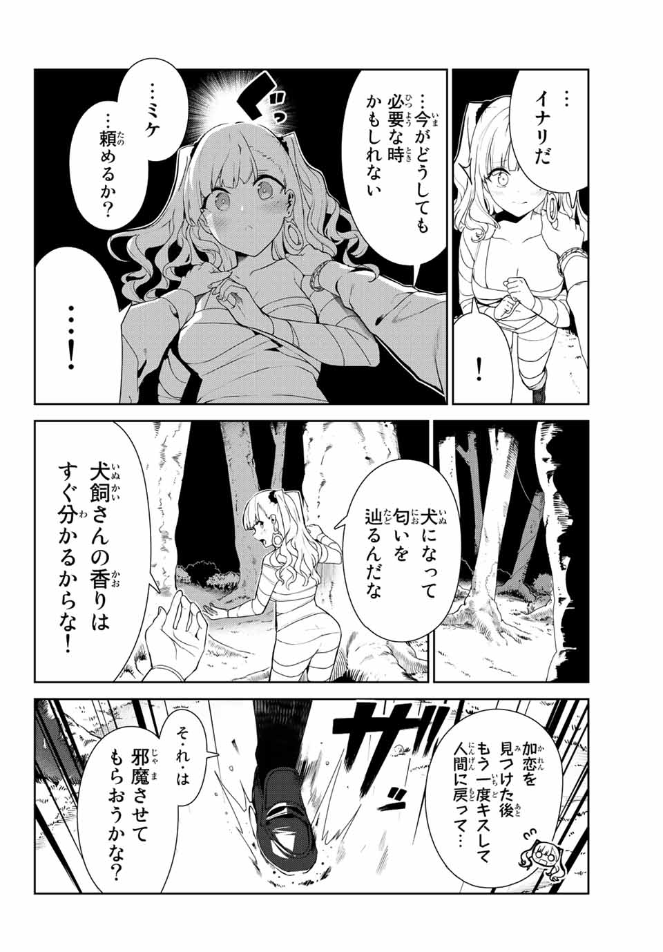 INU NI NATTARA SUKI NA HITO NI HIROWARETA - raw - Chapter 41 - https://jpdd.ccdd.to/JPDD/inuninattarasukinahitonihirowareta/208033/ph3cvjebfrx.jpg