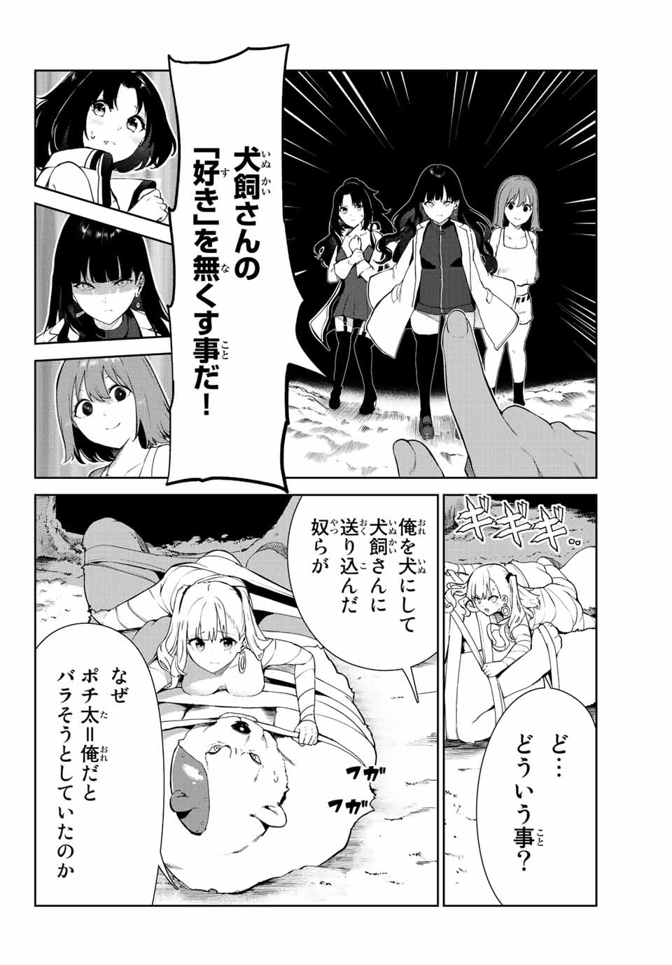 INU NI NATTARA SUKI NA HITO NI HIROWARETA - raw - Chapter 41 - https://jpdd.ccdd.to/JPDD/inuninattarasukinahitonihirowareta/208033/qrokcapbclm.jpg