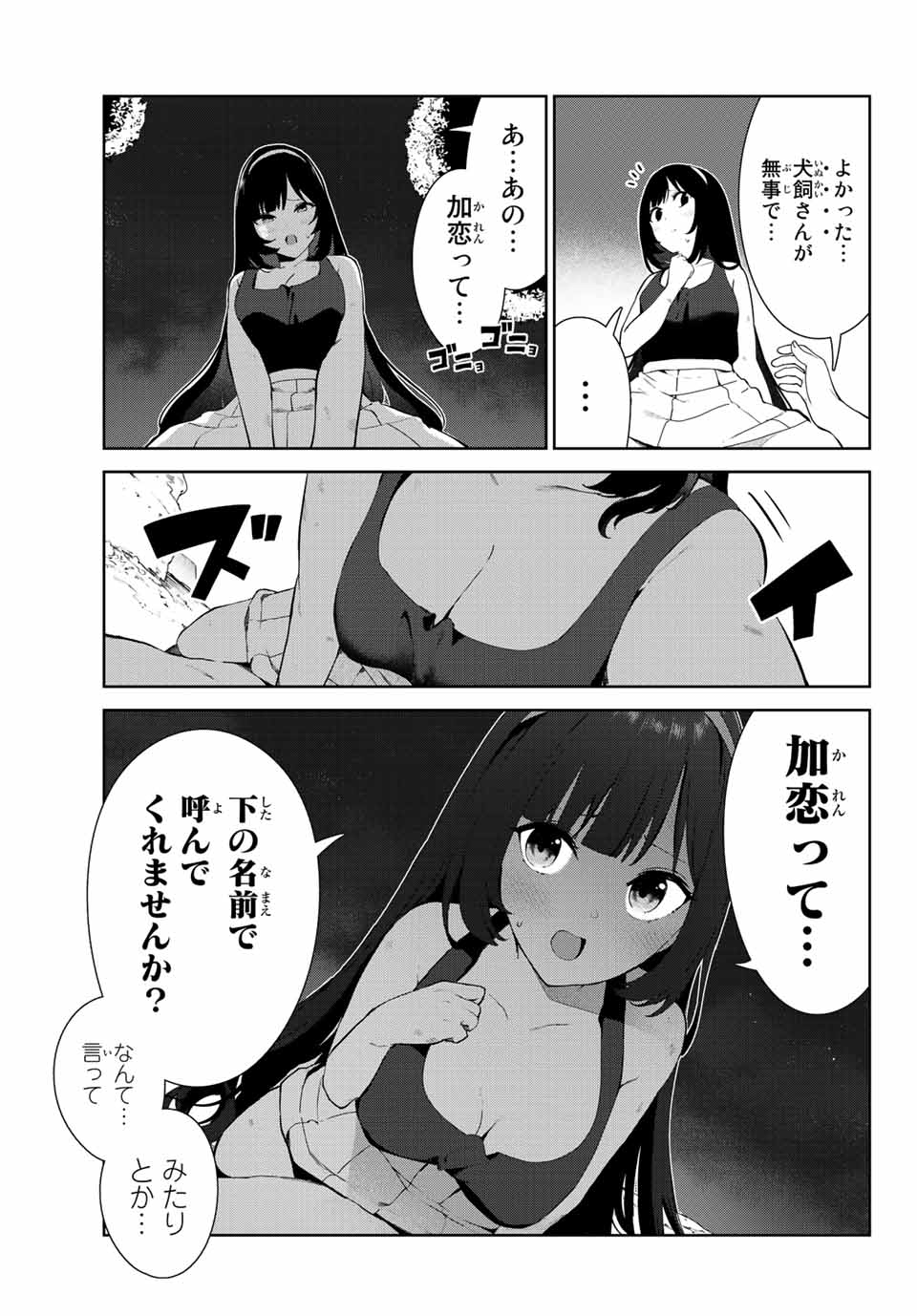 INU NI NATTARA SUKI NA HITO NI HIROWARETA - raw - Chapter 41 - https://jpdd.ccdd.to/JPDD/inuninattarasukinahitonihirowareta/208033/t0oafygca5d.jpg