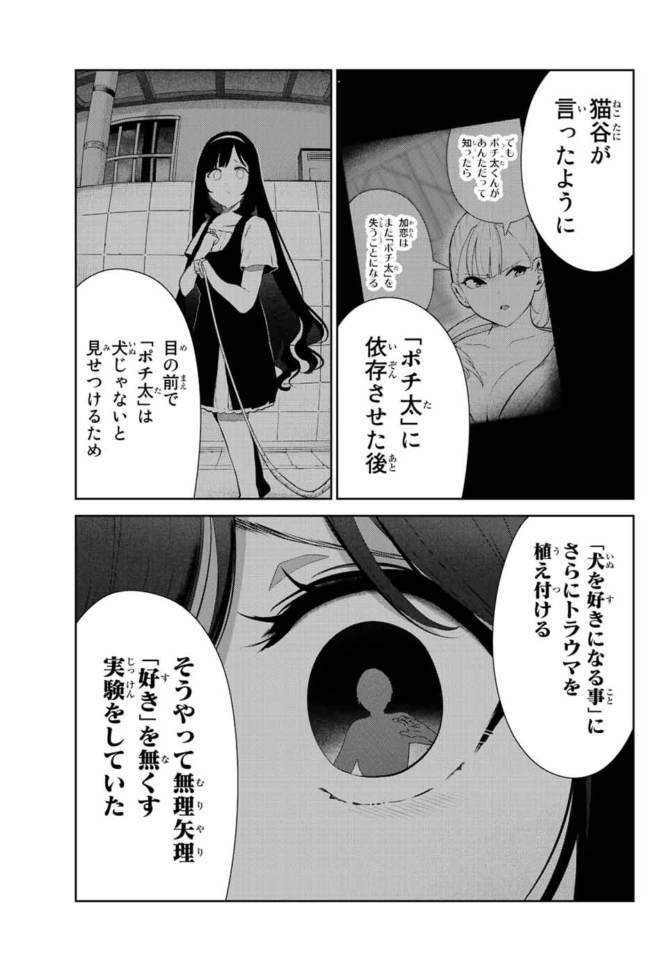 INU NI NATTARA SUKI NA HITO NI HIROWARETA - raw - Chapter 41 - https://jpdd.ccdd.to/JPDD/inuninattarasukinahitonihirowareta/208033/txc3mmizmgj.jpg