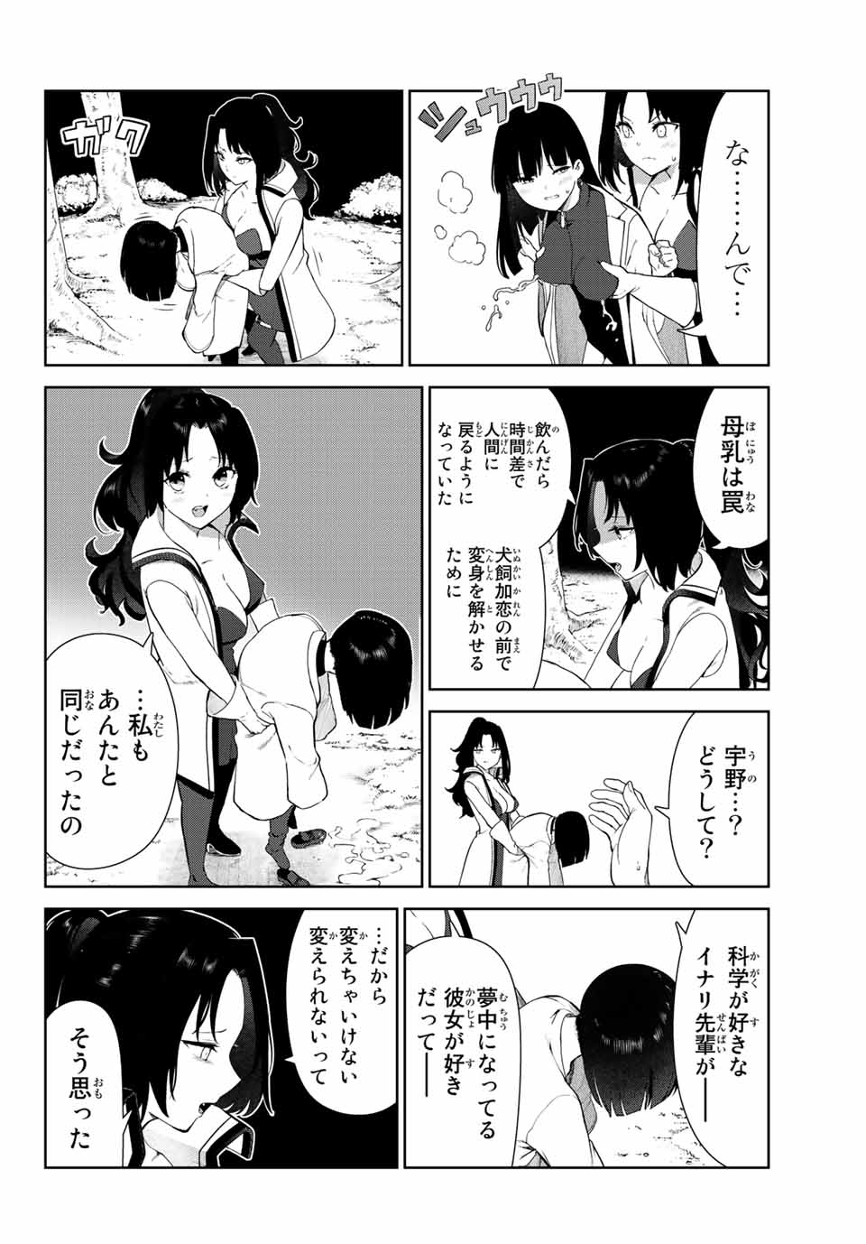 INU NI NATTARA SUKI NA HITO NI HIROWARETA - raw - Chapter 41 - https://jpdd.ccdd.to/JPDD/inuninattarasukinahitonihirowareta/208033/we4im15f3un.jpg