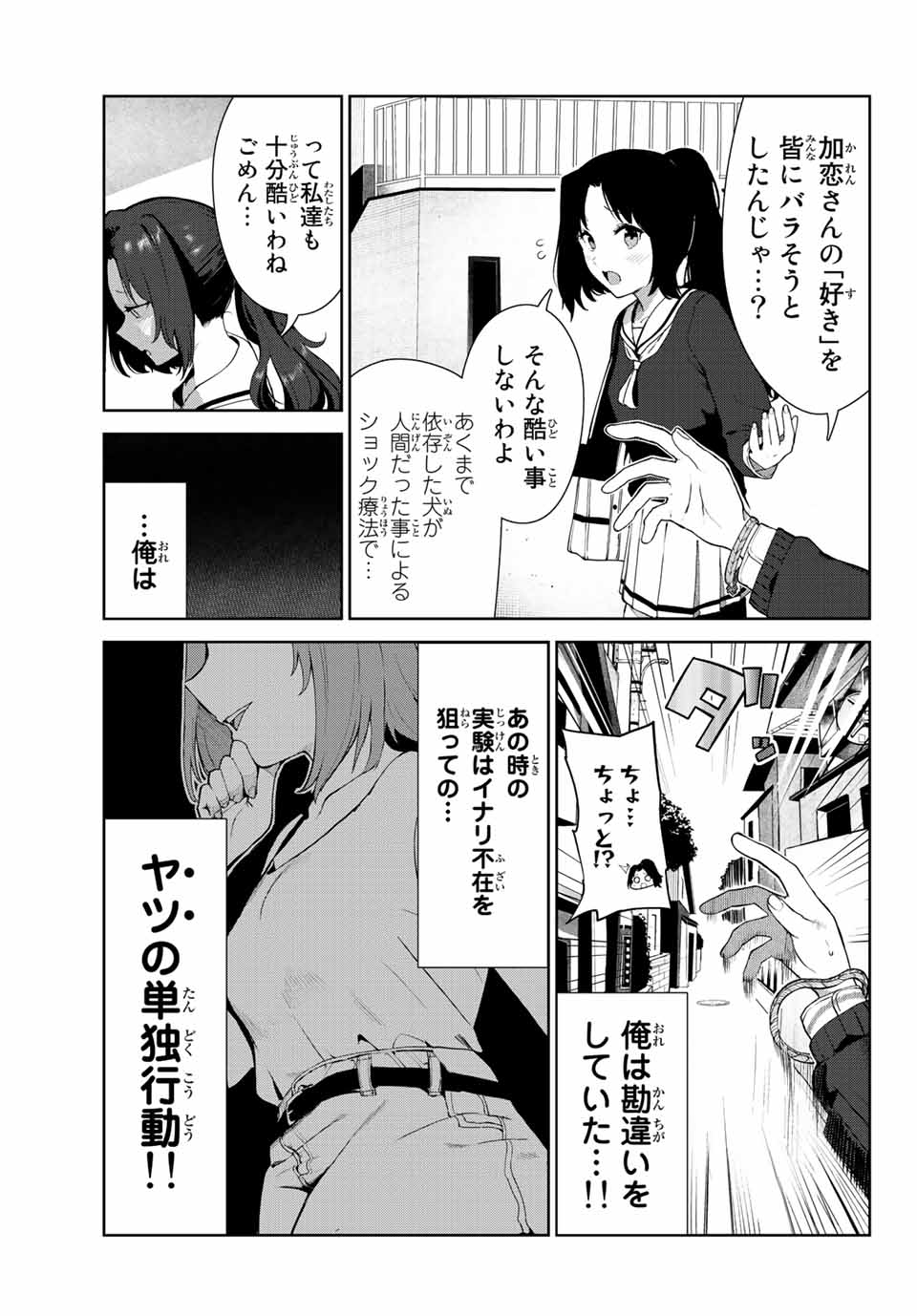 INU NI NATTARA SUKI NA HITO NI HIROWARETA - raw - Chapter 42 - https://jpdd.ccdd.to/JPDD/inuninattarasukinahitonihirowareta/211385/d4cnnca1maf.jpg