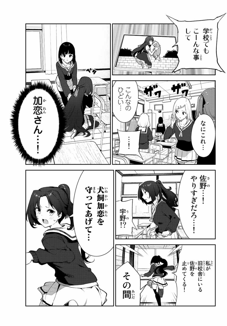INU NI NATTARA SUKI NA HITO NI HIROWARETA - raw - Chapter 42 - https://jpdd.ccdd.to/JPDD/inuninattarasukinahitonihirowareta/211385/dheqrkoxx4m.jpg