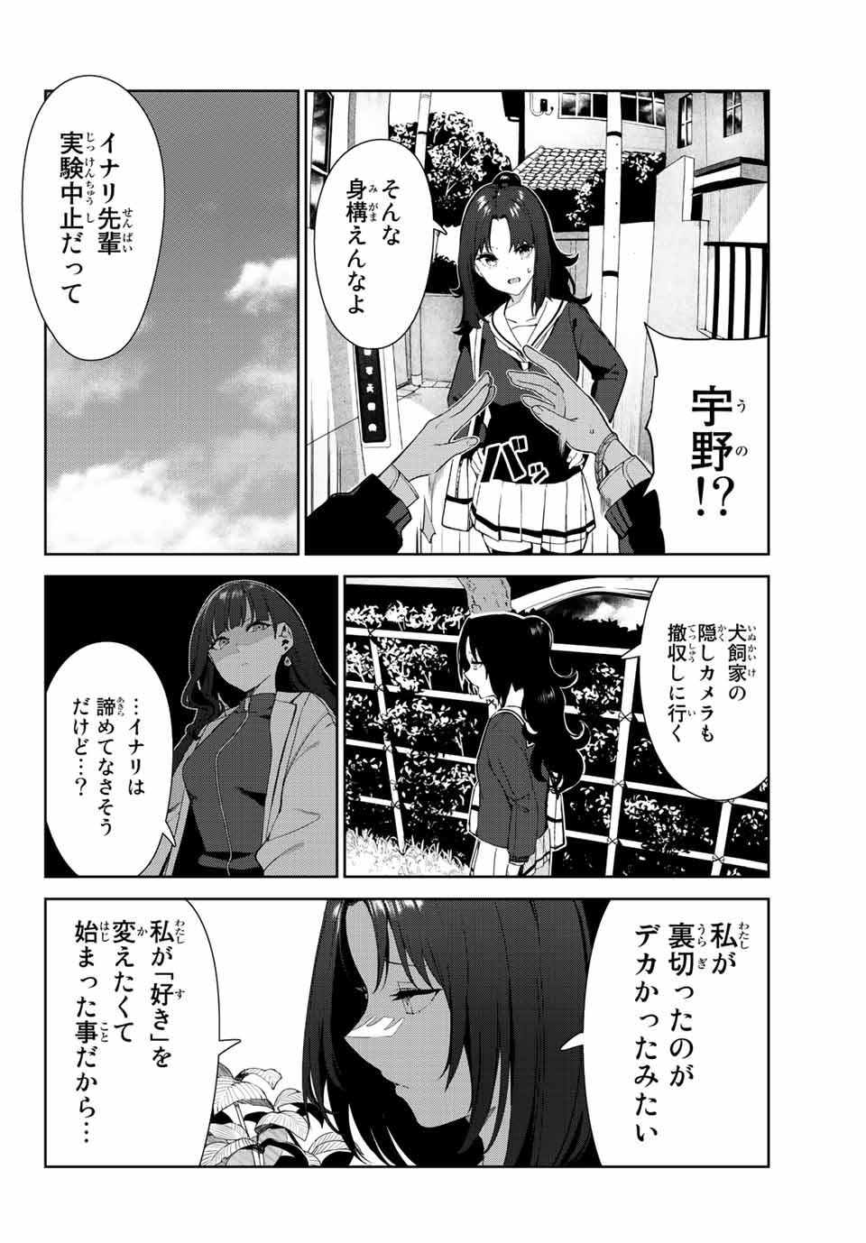 INU NI NATTARA SUKI NA HITO NI HIROWARETA - raw - Chapter 42 - https://jpdd.ccdd.to/JPDD/inuninattarasukinahitonihirowareta/211385/plor1u3fmu2.jpg