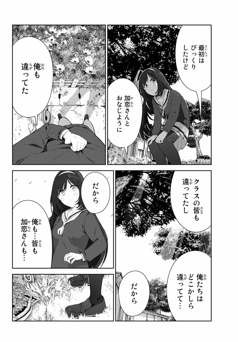 INU NI NATTARA SUKI NA HITO NI HIROWARETA - raw - Chapter 43 - https://jpdd.ccdd.to/JPDD/inuninattarasukinahitonihirowareta/214072/3iba42kta4l.jpg