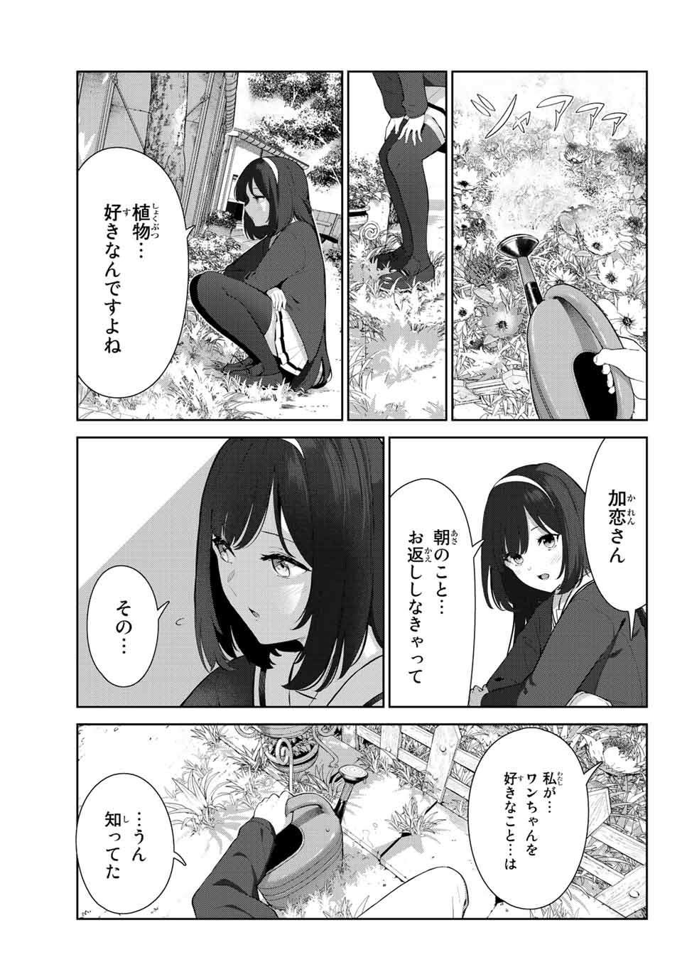INU NI NATTARA SUKI NA HITO NI HIROWARETA - raw - Chapter 43 - https://jpdd.ccdd.to/JPDD/inuninattarasukinahitonihirowareta/214072/dixzvqvus33.jpg