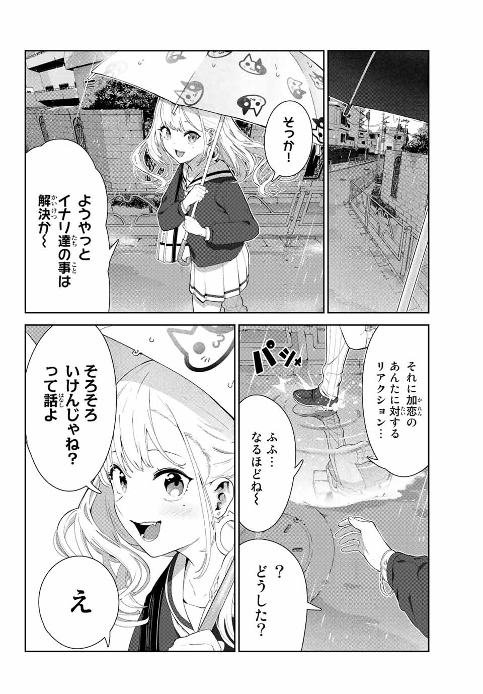 INU NI NATTARA SUKI NA HITO NI HIROWARETA - raw - Chapter 43 - https://jpdd.ccdd.to/JPDD/inuninattarasukinahitonihirowareta/214072/kq420mzglni.jpg