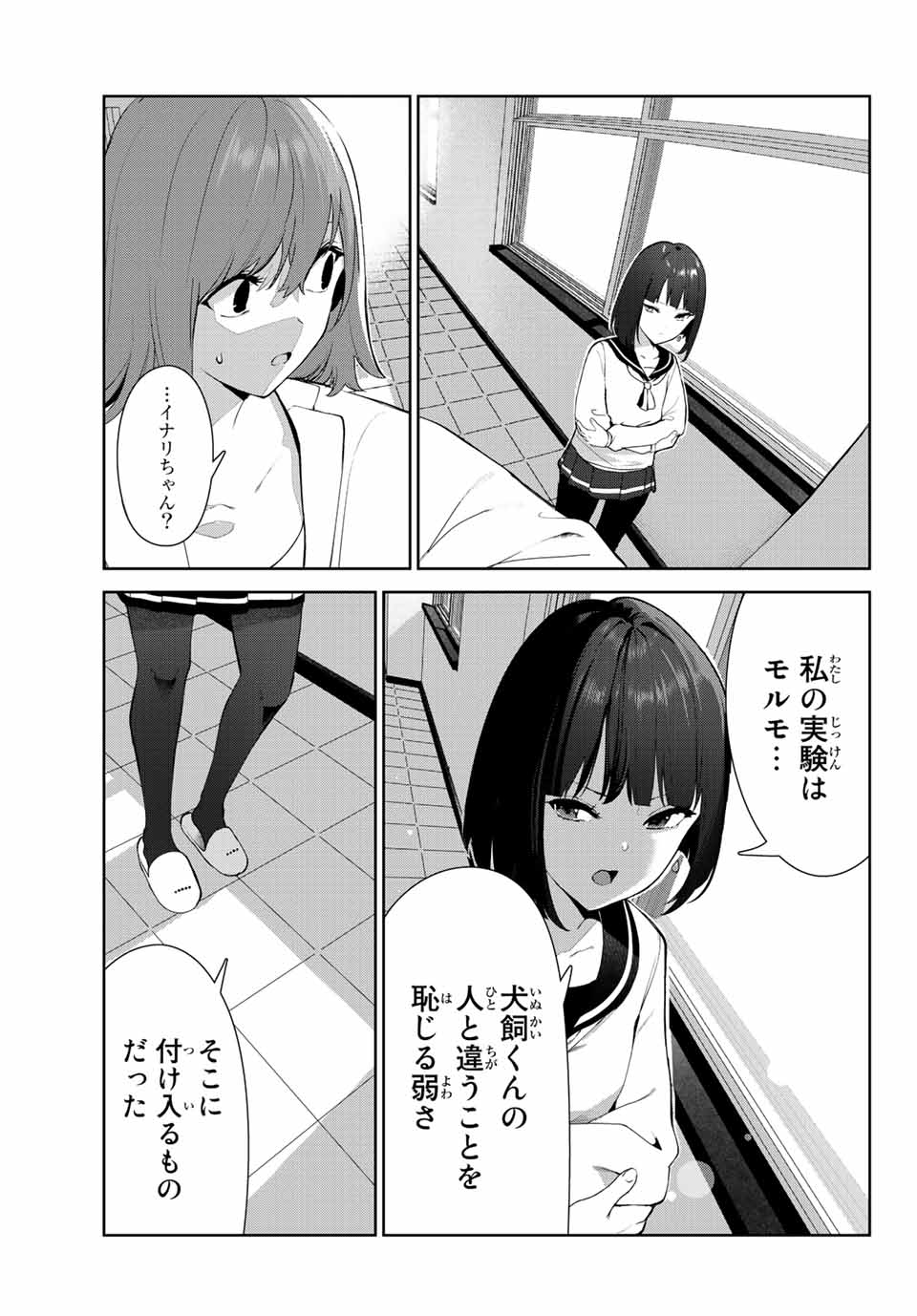 INU NI NATTARA SUKI NA HITO NI HIROWARETA - raw - Chapter 43 - https://jpdd.ccdd.to/JPDD/inuninattarasukinahitonihirowareta/214072/njnyevxnrac.jpg
