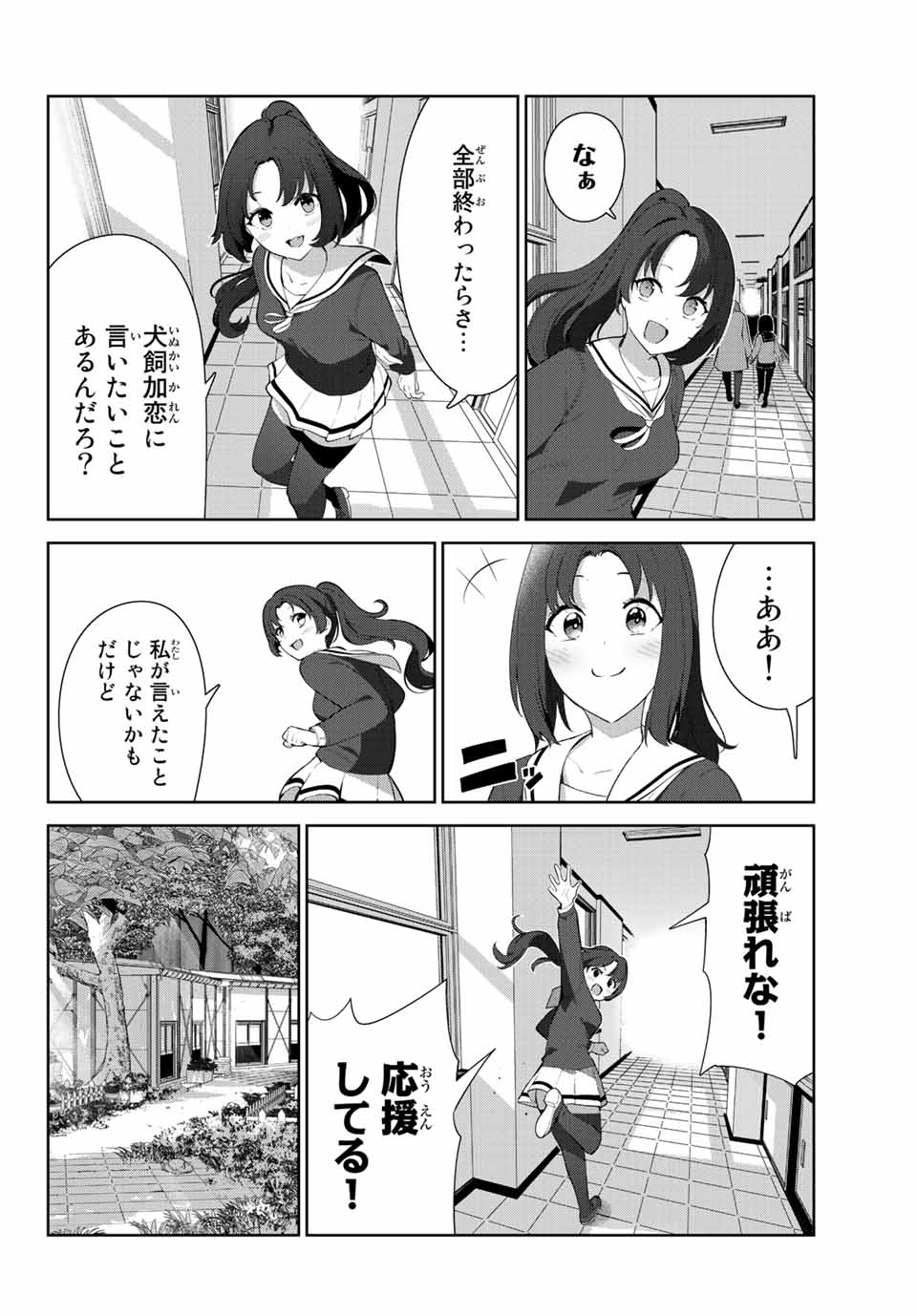 INU NI NATTARA SUKI NA HITO NI HIROWARETA - raw - Chapter 43 - https://jpdd.ccdd.to/JPDD/inuninattarasukinahitonihirowareta/214072/reyopix2aki.jpg