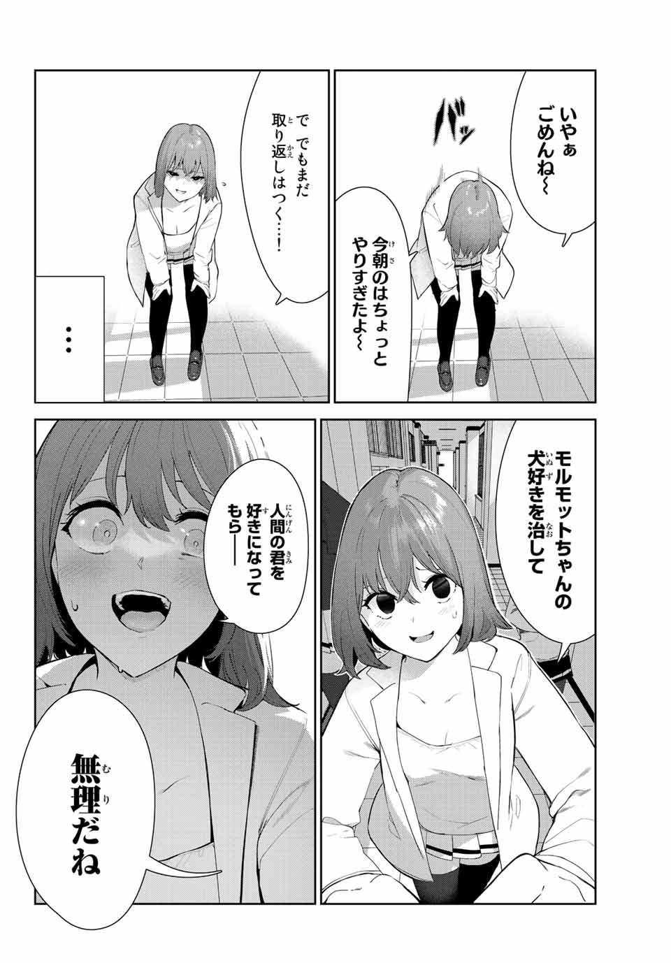 INU NI NATTARA SUKI NA HITO NI HIROWARETA - raw - Chapter 43 - https://jpdd.ccdd.to/JPDD/inuninattarasukinahitonihirowareta/214072/tgwxz1ukrdg.jpg