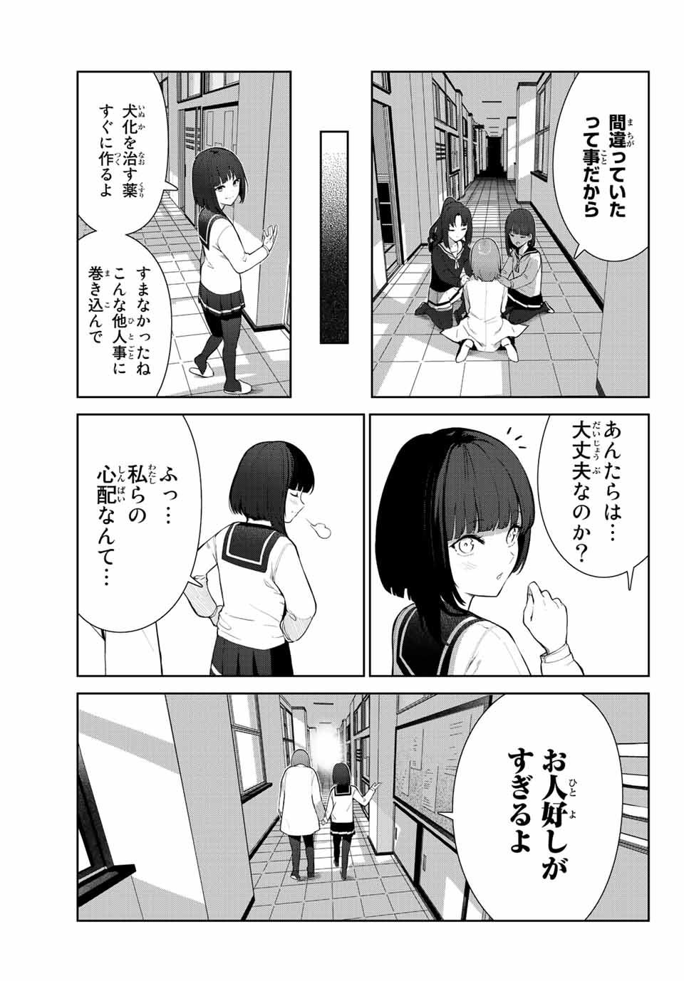 INU NI NATTARA SUKI NA HITO NI HIROWARETA - raw - Chapter 43 - https://jpdd.ccdd.to/JPDD/inuninattarasukinahitonihirowareta/214072/wnxrglmc4vn.jpg