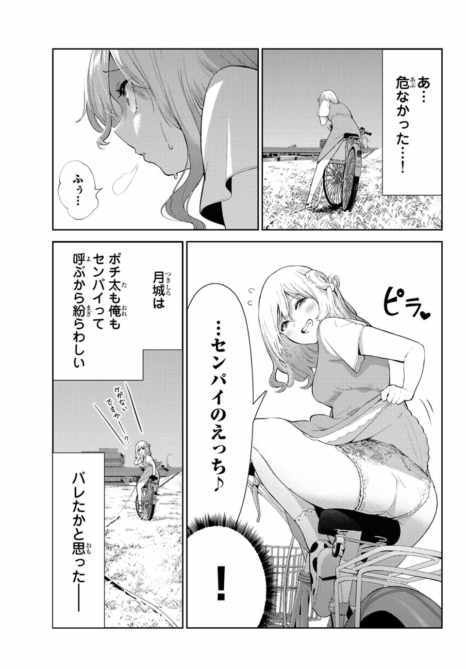 INU NI NATTARA SUKI NA HITO NI HIROWARETA - raw - Chapter 44 - https://jpdd.ccdd.to/JPDD/inuninattarasukinahitonihirowareta/216827/3vah4utvqno.jpg