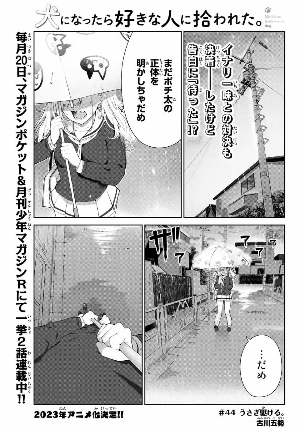 INU NI NATTARA SUKI NA HITO NI HIROWARETA - raw - Chapter 44 - https://jpdd.ccdd.to/JPDD/inuninattarasukinahitonihirowareta/216827/cg3y2dopv4o.jpg