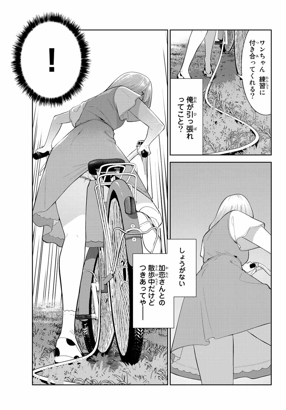 INU NI NATTARA SUKI NA HITO NI HIROWARETA - raw - Chapter 44 - https://jpdd.ccdd.to/JPDD/inuninattarasukinahitonihirowareta/216827/gqiji1mn4he.jpg