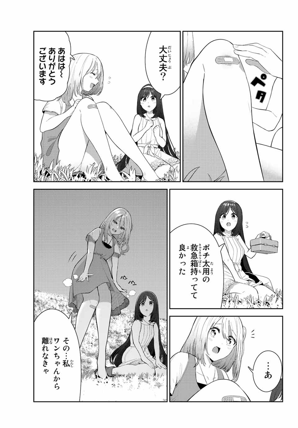 INU NI NATTARA SUKI NA HITO NI HIROWARETA - raw - Chapter 44 - https://jpdd.ccdd.to/JPDD/inuninattarasukinahitonihirowareta/216827/iv5pwei4nwo.jpg