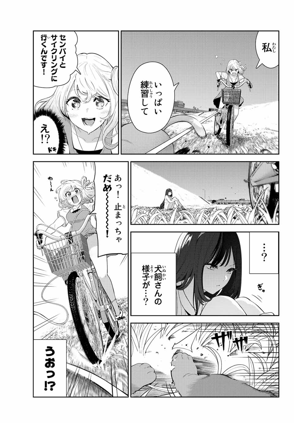 INU NI NATTARA SUKI NA HITO NI HIROWARETA - raw - Chapter 44 - https://jpdd.ccdd.to/JPDD/inuninattarasukinahitonihirowareta/216827/rb2znkqlaxg.jpg