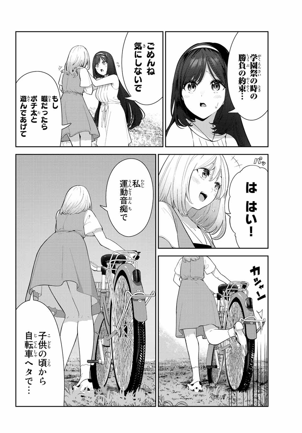 INU NI NATTARA SUKI NA HITO NI HIROWARETA - raw - Chapter 44 - https://jpdd.ccdd.to/JPDD/inuninattarasukinahitonihirowareta/216827/ubvzvoklsbo.jpg
