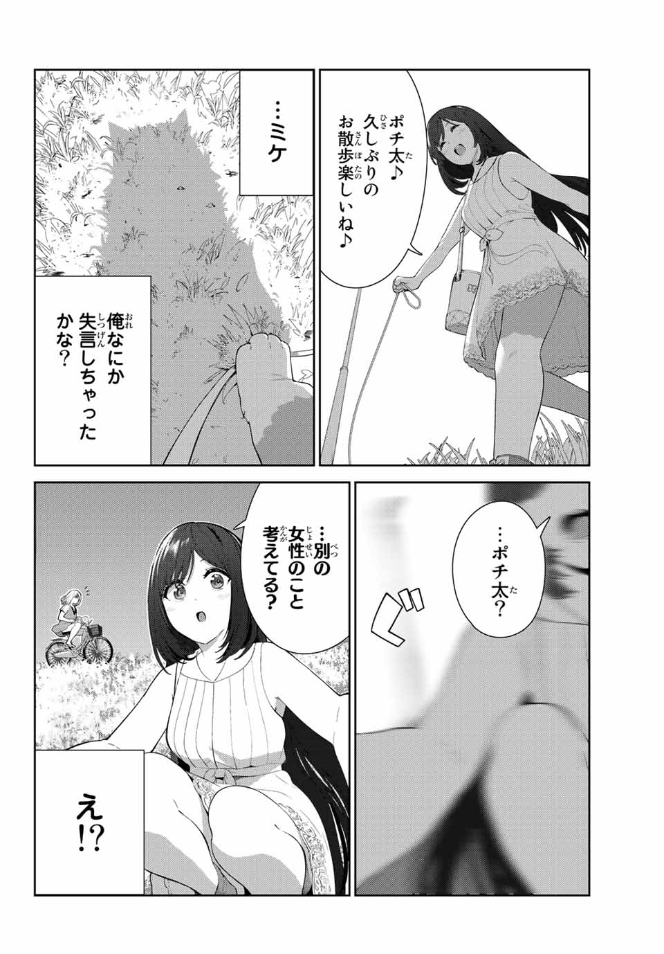 INU NI NATTARA SUKI NA HITO NI HIROWARETA - raw - Chapter 44 - https://jpdd.ccdd.to/JPDD/inuninattarasukinahitonihirowareta/216827/z5qoen0x4tz.jpg