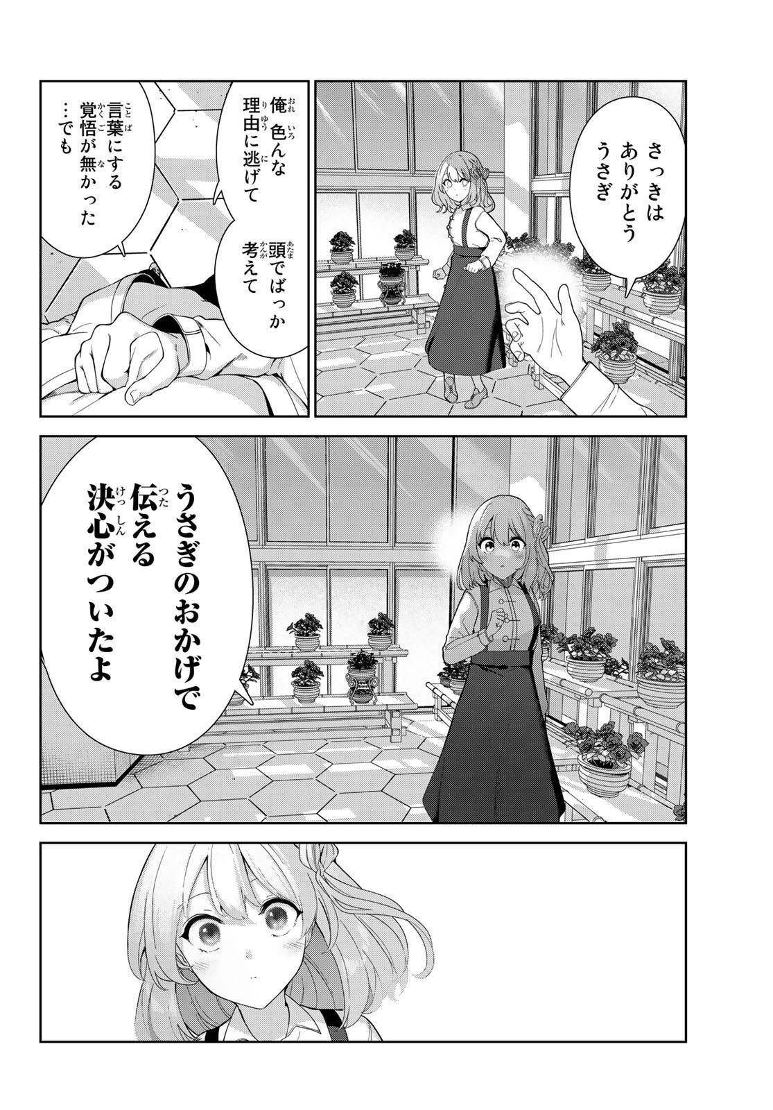 INU NI NATTARA SUKI NA HITO NI HIROWARETA - raw - Chapter 55 - https://jpdd.ccdd.to/JPDD/inuninattarasukinahitonihirowareta/220056/isxq3te2kex.jpg