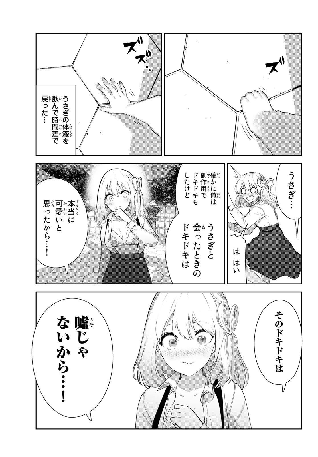 INU NI NATTARA SUKI NA HITO NI HIROWARETA - raw - Chapter 55 - https://jpdd.ccdd.to/JPDD/inuninattarasukinahitonihirowareta/220056/nuwzgcnblae.jpg
