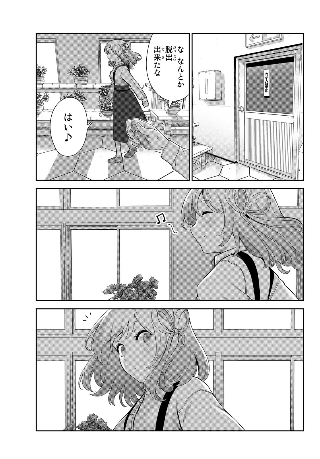INU NI NATTARA SUKI NA HITO NI HIROWARETA - raw - Chapter 55 - https://jpdd.ccdd.to/JPDD/inuninattarasukinahitonihirowareta/220056/xe45gldg2pp.jpg