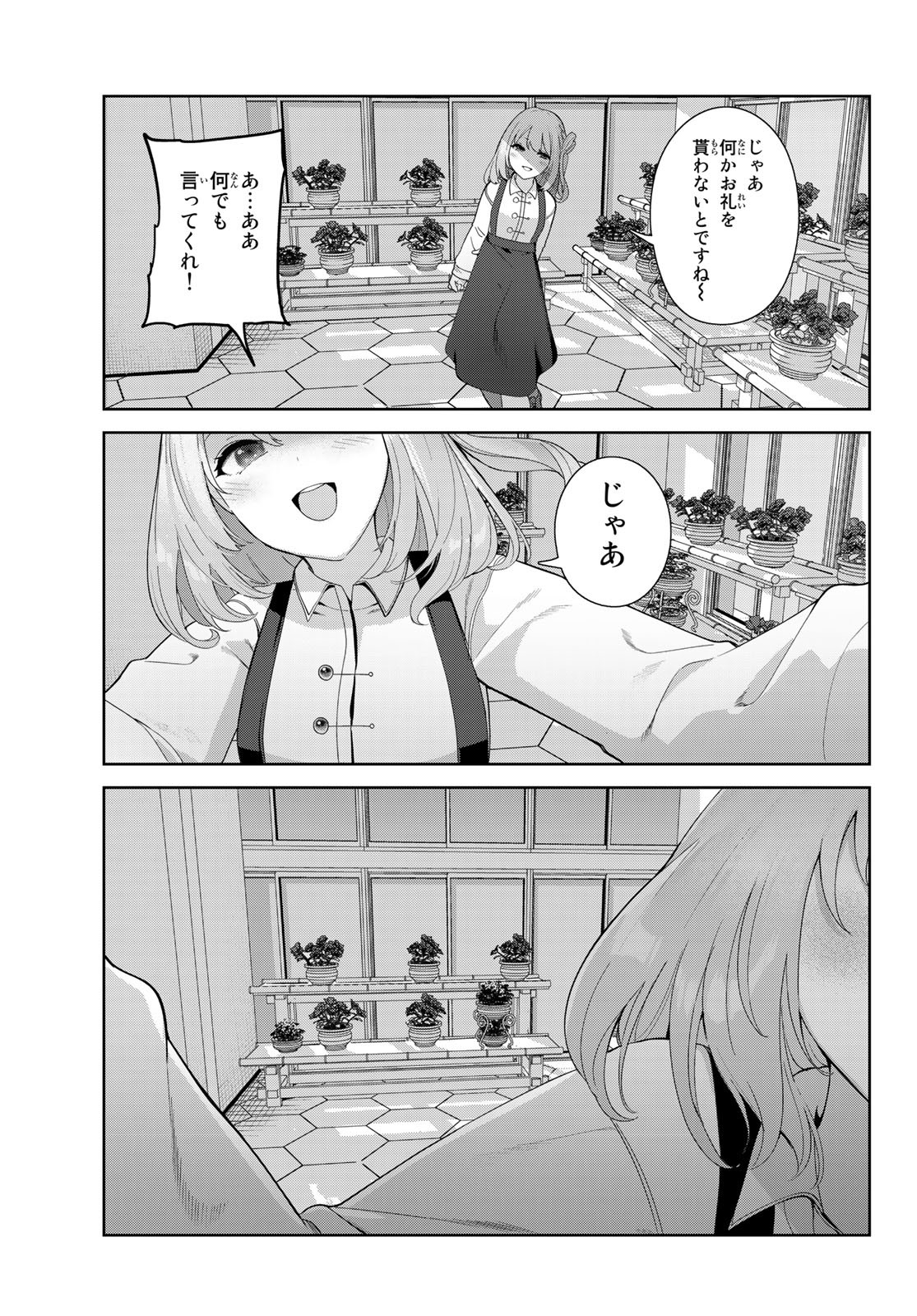 INU NI NATTARA SUKI NA HITO NI HIROWARETA - raw - Chapter 55 - https://jpdd.ccdd.to/JPDD/inuninattarasukinahitonihirowareta/220056/xvsa3fssgez.jpg