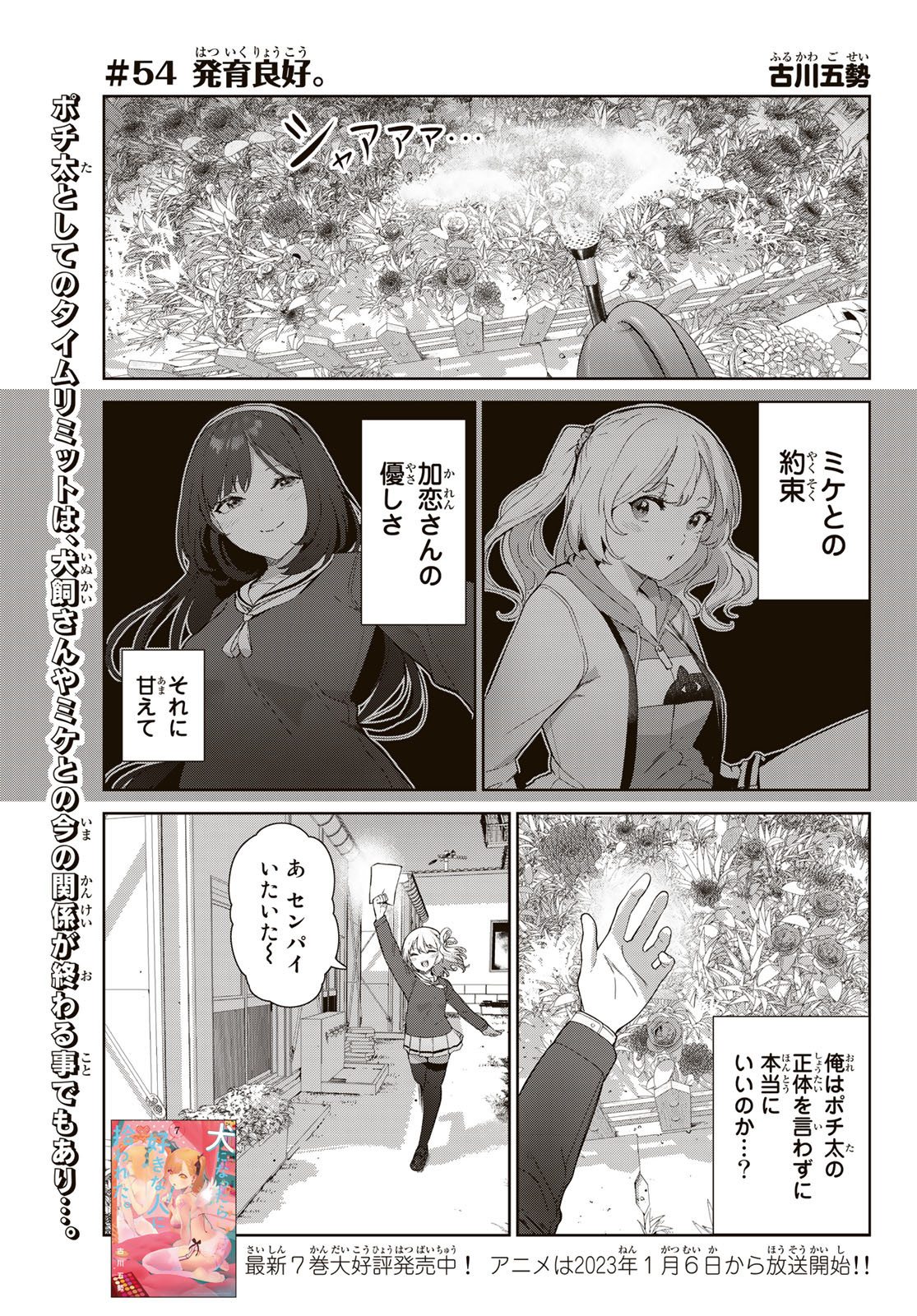 INU NI NATTARA SUKI NA HITO NI HIROWARETA - raw - Chapter 54 - https://jpdd.ccdd.to/JPDD/inuninattarasukinahitonihirowareta/220057/1gxykzyyxxj.jpg