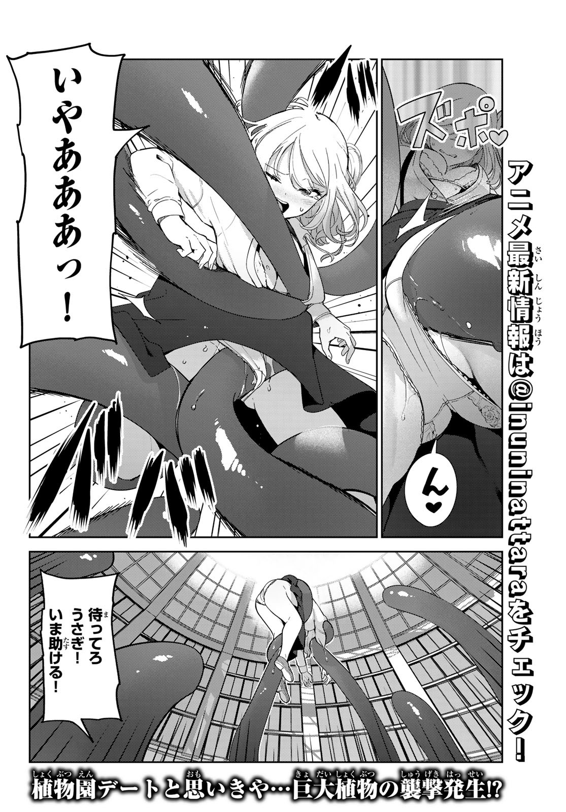 INU NI NATTARA SUKI NA HITO NI HIROWARETA - raw - Chapter 54 - https://jpdd.ccdd.to/JPDD/inuninattarasukinahitonihirowareta/220057/4znk4e3inyn.jpg
