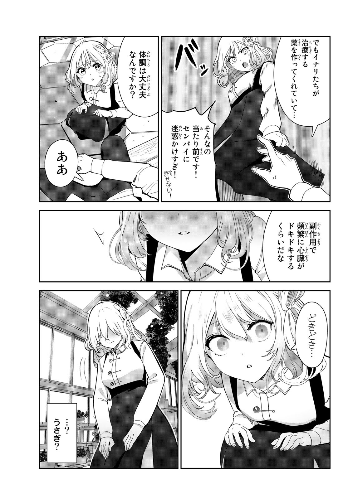 INU NI NATTARA SUKI NA HITO NI HIROWARETA - raw - Chapter 54 - https://jpdd.ccdd.to/JPDD/inuninattarasukinahitonihirowareta/220057/nd1mhbjv5eu.jpg