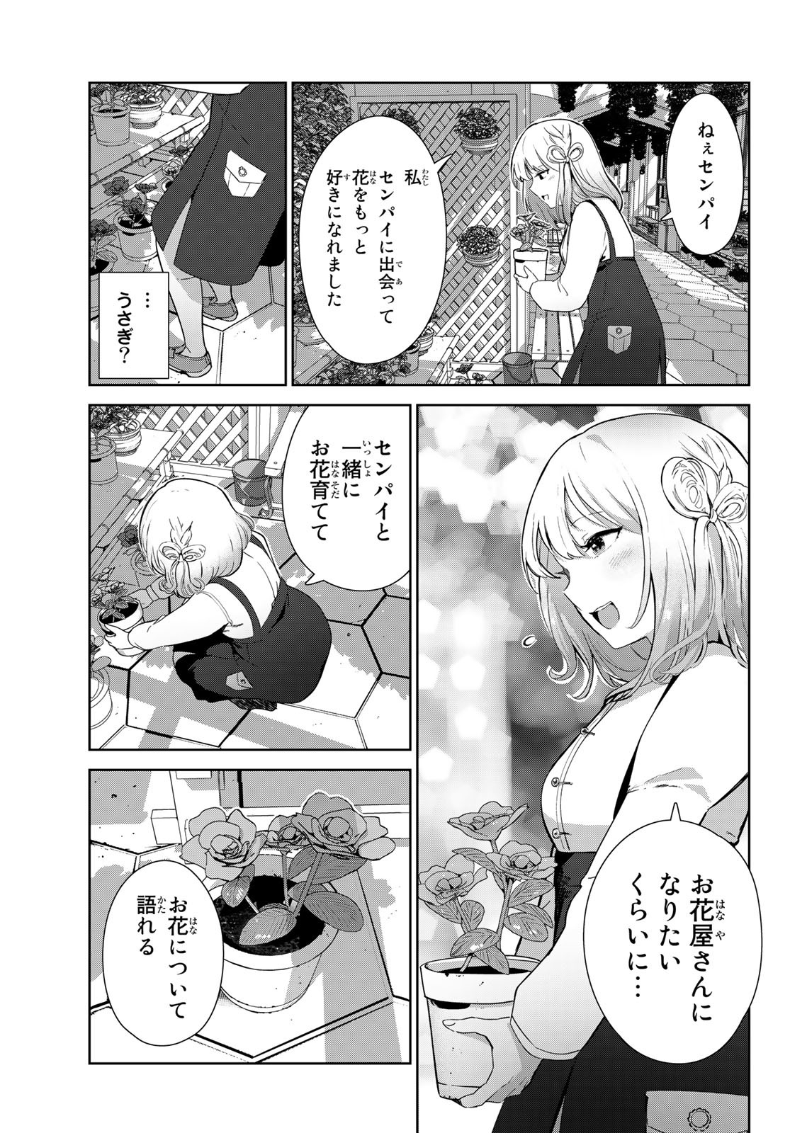 INU NI NATTARA SUKI NA HITO NI HIROWARETA - raw - Chapter 54 - https://jpdd.ccdd.to/JPDD/inuninattarasukinahitonihirowareta/220057/rhti4ji5mmo.jpg