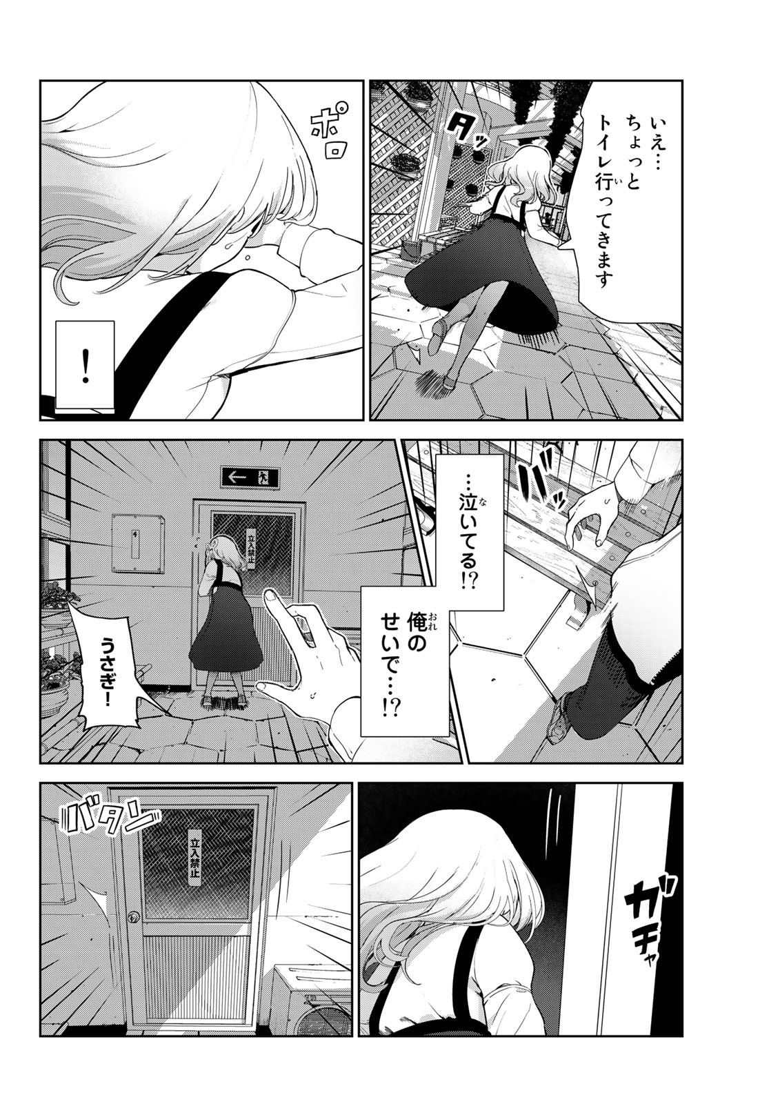 INU NI NATTARA SUKI NA HITO NI HIROWARETA - raw - Chapter 54 - https://jpdd.ccdd.to/JPDD/inuninattarasukinahitonihirowareta/220057/snt1i3dte1k.jpg