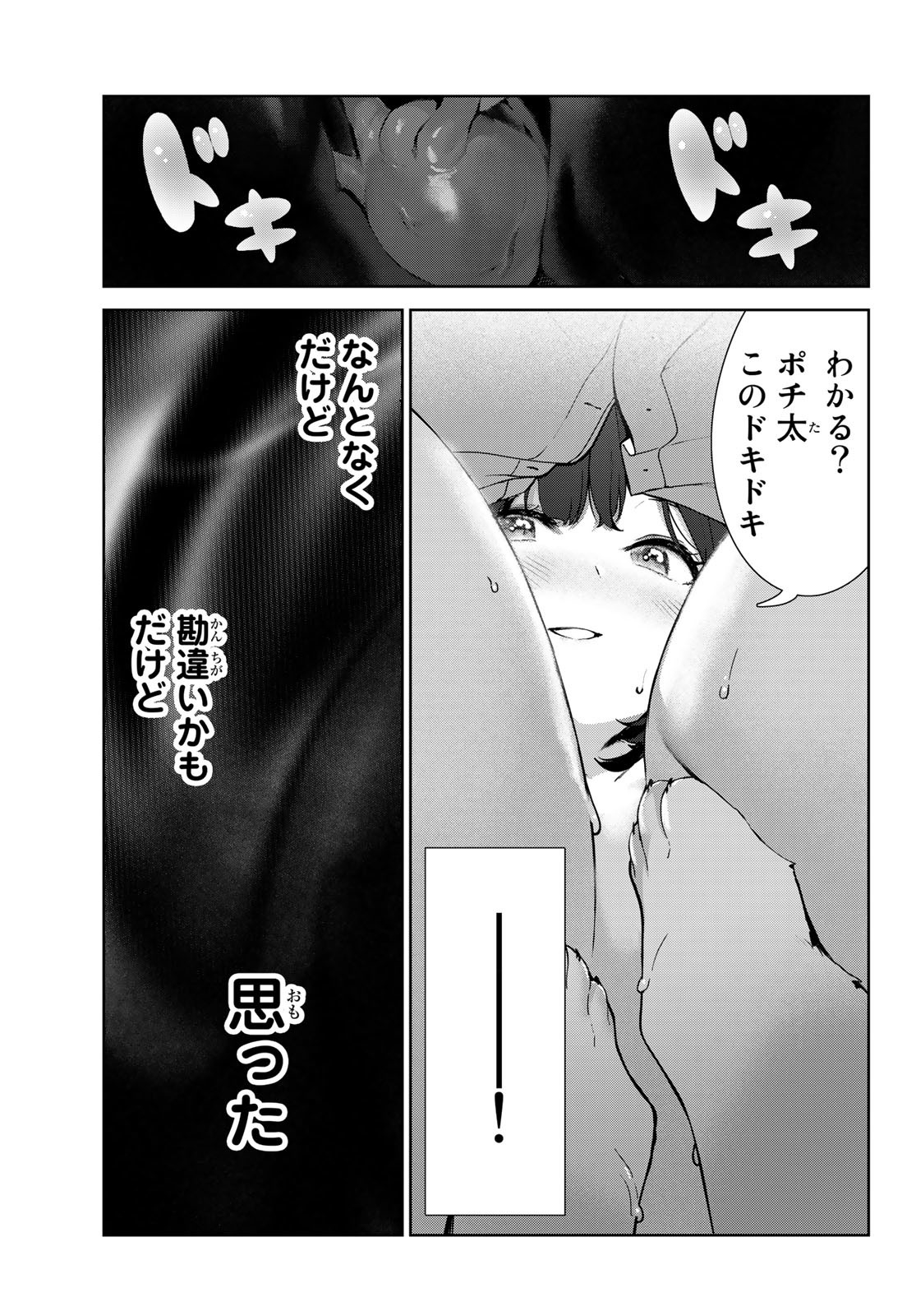 INU NI NATTARA SUKI NA HITO NI HIROWARETA - raw - Chapter 53 - https://jpdd.ccdd.to/JPDD/inuninattarasukinahitonihirowareta/220058/35fcyiwsw1f.jpg