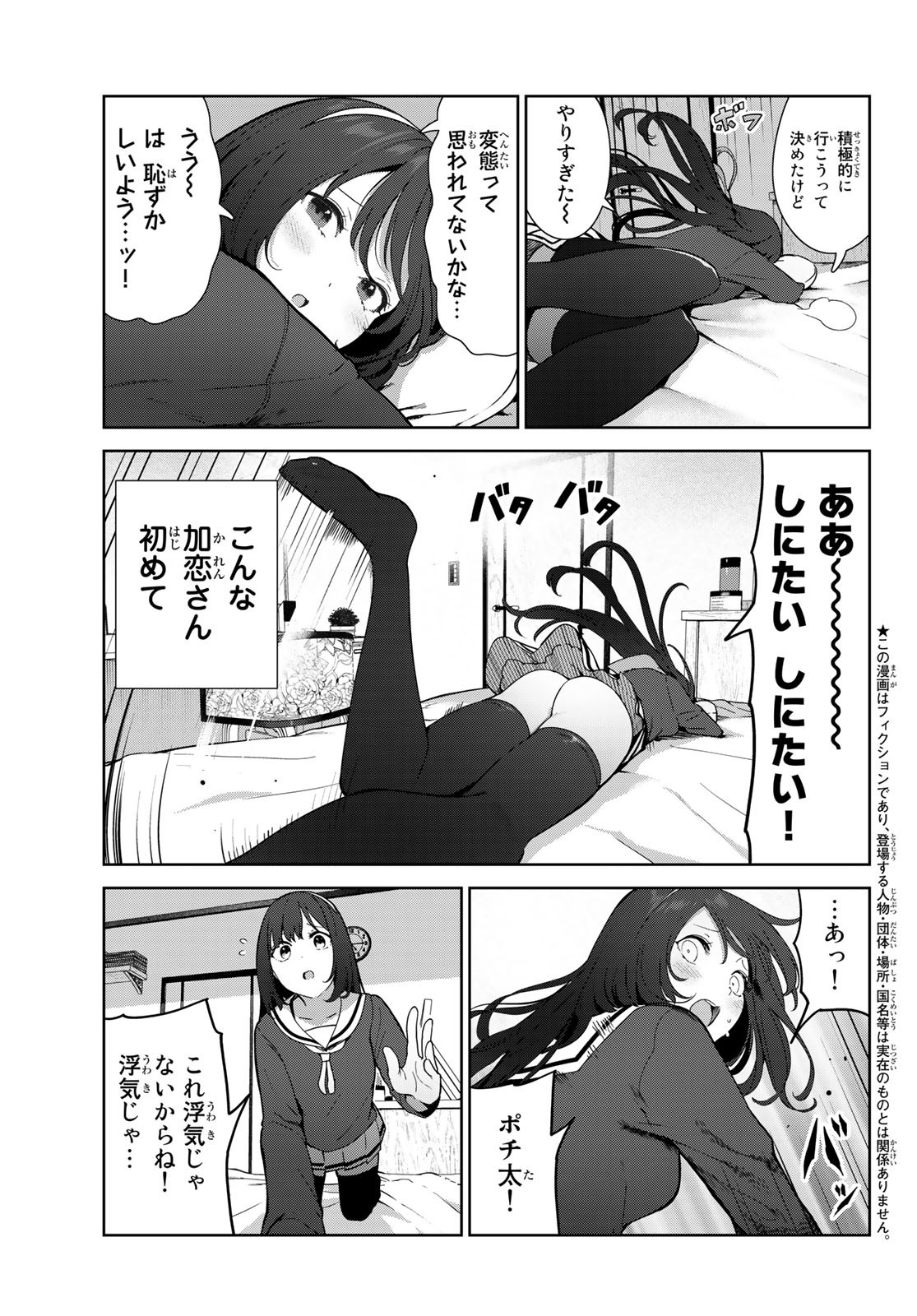 INU NI NATTARA SUKI NA HITO NI HIROWARETA - raw - Chapter 53 - https://jpdd.ccdd.to/JPDD/inuninattarasukinahitonihirowareta/220058/4al2rnva0j2.jpg