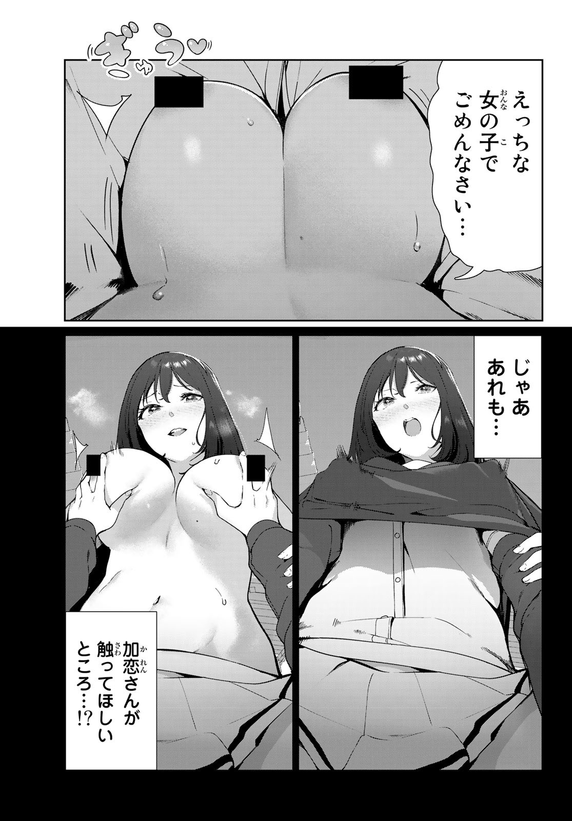 INU NI NATTARA SUKI NA HITO NI HIROWARETA - raw - Chapter 53 - https://jpdd.ccdd.to/JPDD/inuninattarasukinahitonihirowareta/220058/j0z02gzpww2.jpg