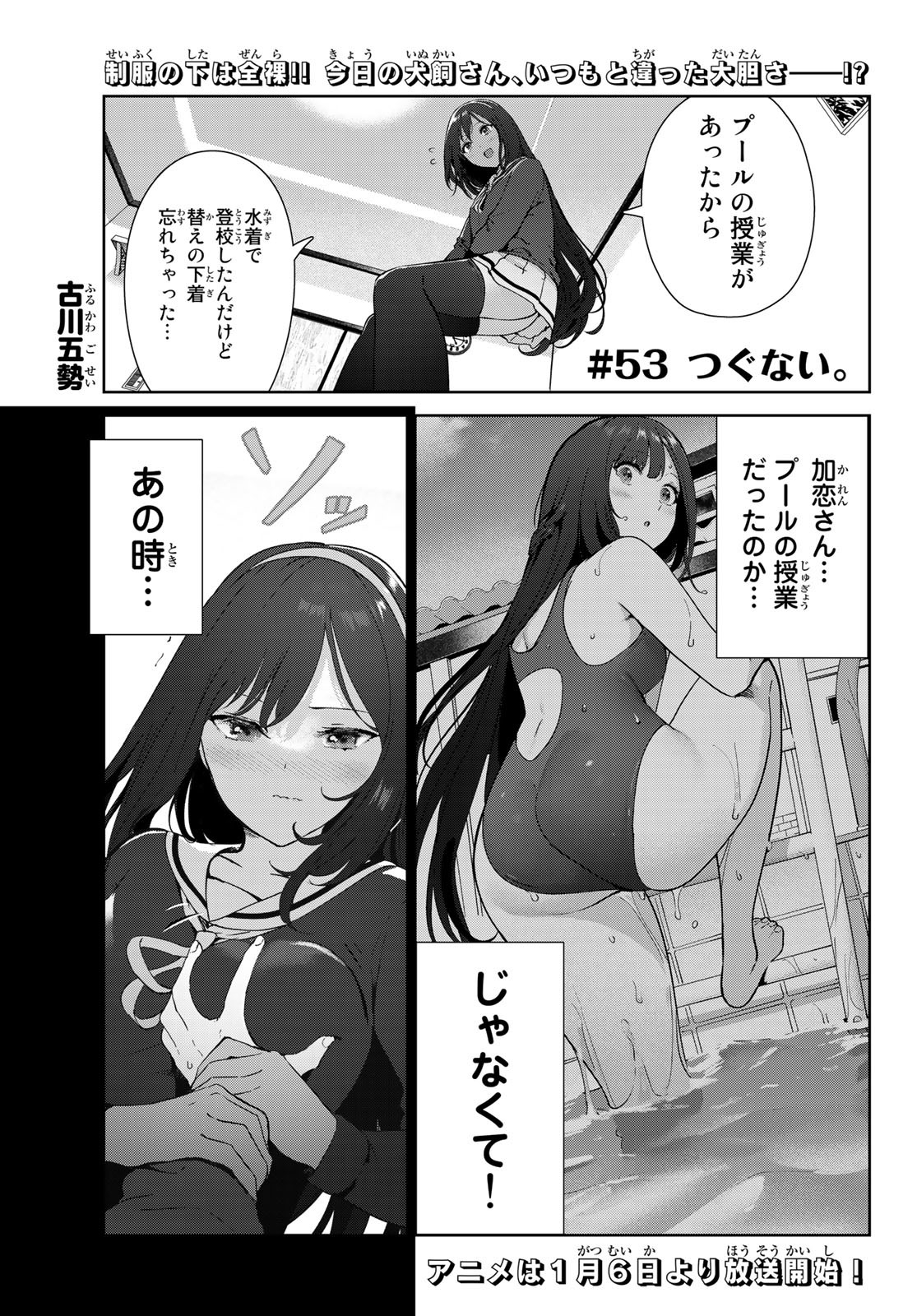 INU NI NATTARA SUKI NA HITO NI HIROWARETA - raw - Chapter 53 - https://jpdd.ccdd.to/JPDD/inuninattarasukinahitonihirowareta/220058/ornxrzeswm3.jpg