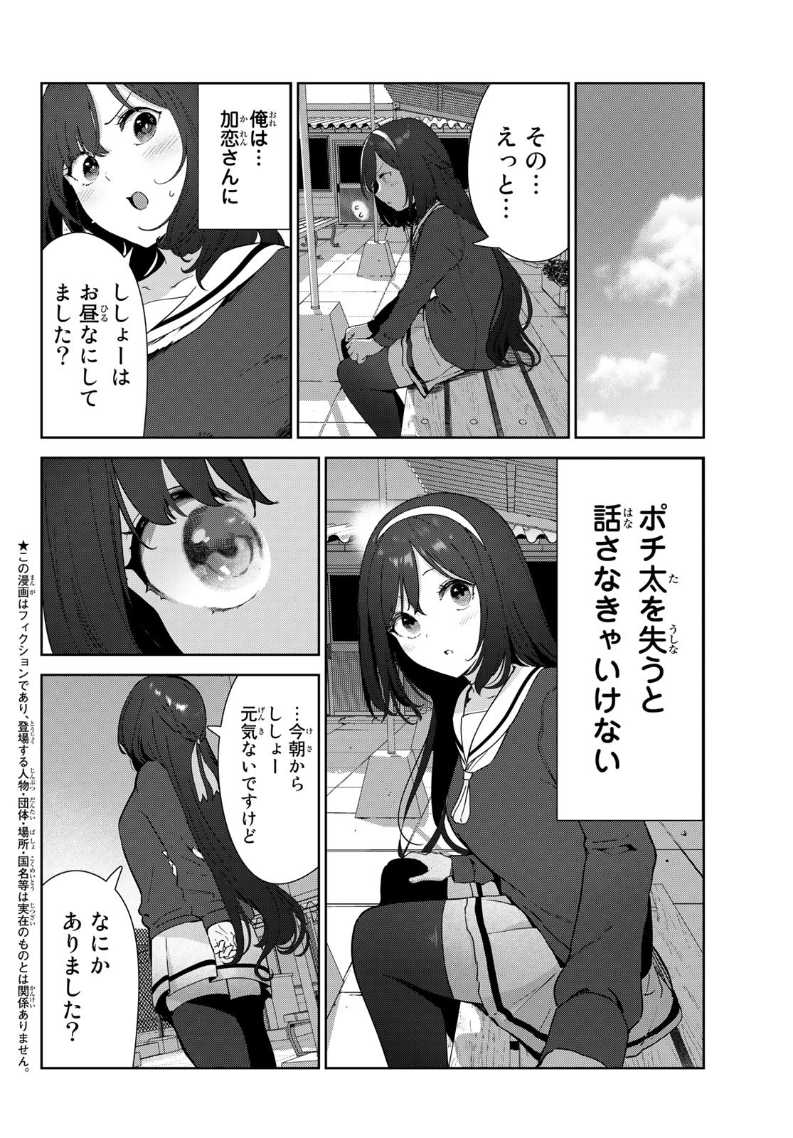 INU NI NATTARA SUKI NA HITO NI HIROWARETA - raw - Chapter 52 - https://jpdd.ccdd.to/JPDD/inuninattarasukinahitonihirowareta/220059/bvvyw4s2dei.jpg