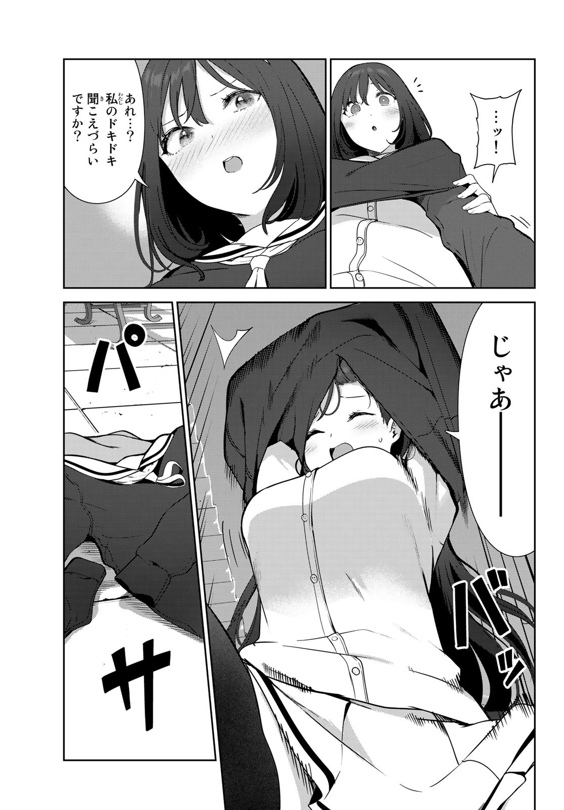 INU NI NATTARA SUKI NA HITO NI HIROWARETA - raw - Chapter 52 - https://jpdd.ccdd.to/JPDD/inuninattarasukinahitonihirowareta/220059/cdb0z31lf52.jpg