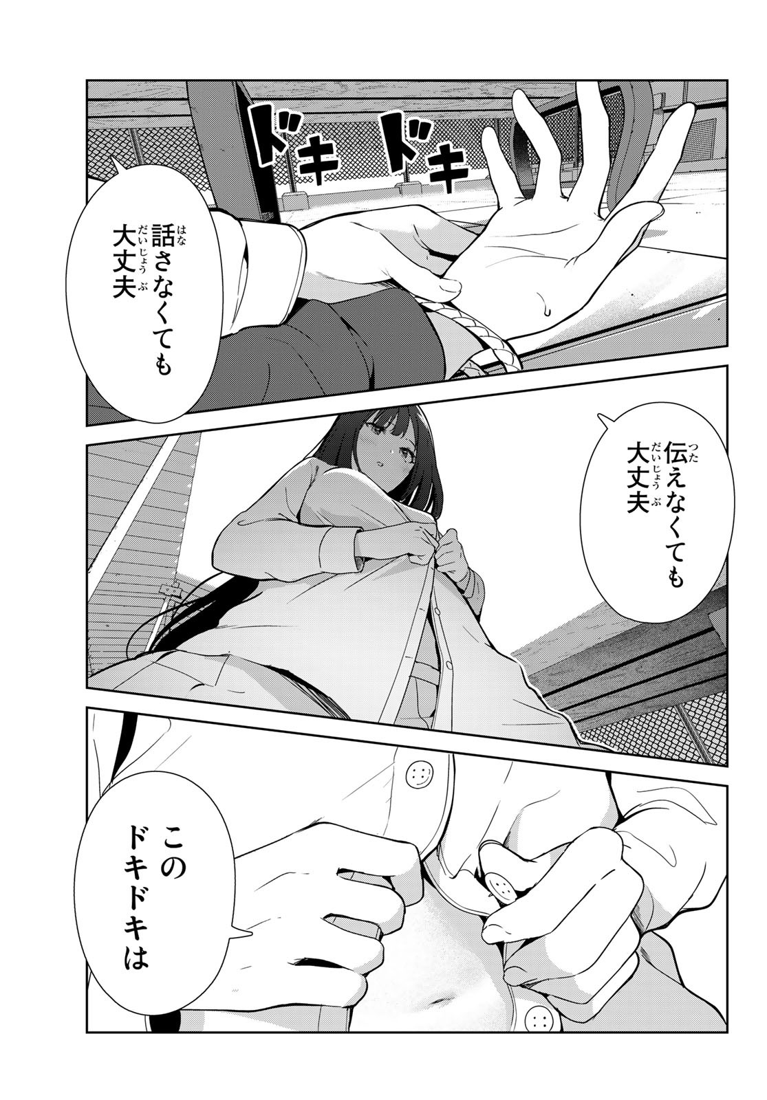 INU NI NATTARA SUKI NA HITO NI HIROWARETA - raw - Chapter 52 - https://jpdd.ccdd.to/JPDD/inuninattarasukinahitonihirowareta/220059/g2d11lreydt.jpg