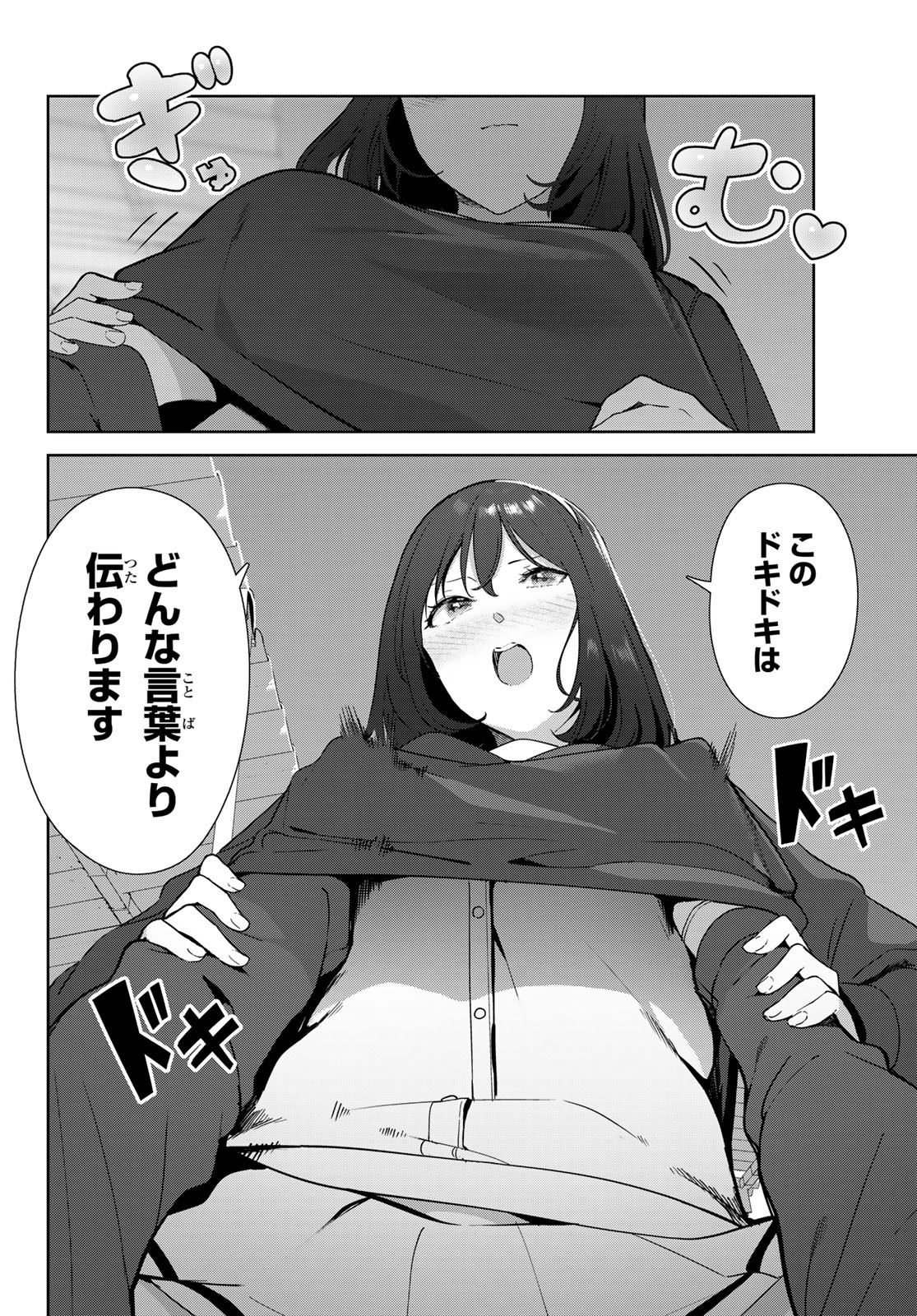 INU NI NATTARA SUKI NA HITO NI HIROWARETA - raw - Chapter 52 - https://jpdd.ccdd.to/JPDD/inuninattarasukinahitonihirowareta/220059/iqpswweal01.jpg
