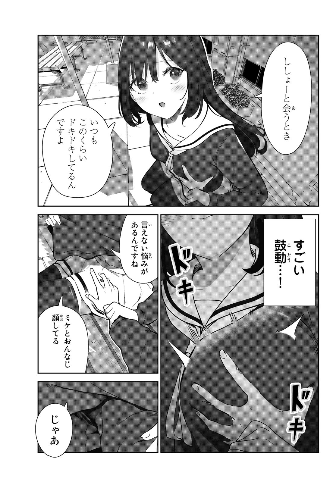 INU NI NATTARA SUKI NA HITO NI HIROWARETA - raw - Chapter 52 - https://jpdd.ccdd.to/JPDD/inuninattarasukinahitonihirowareta/220059/mp0fdkdpuob.jpg