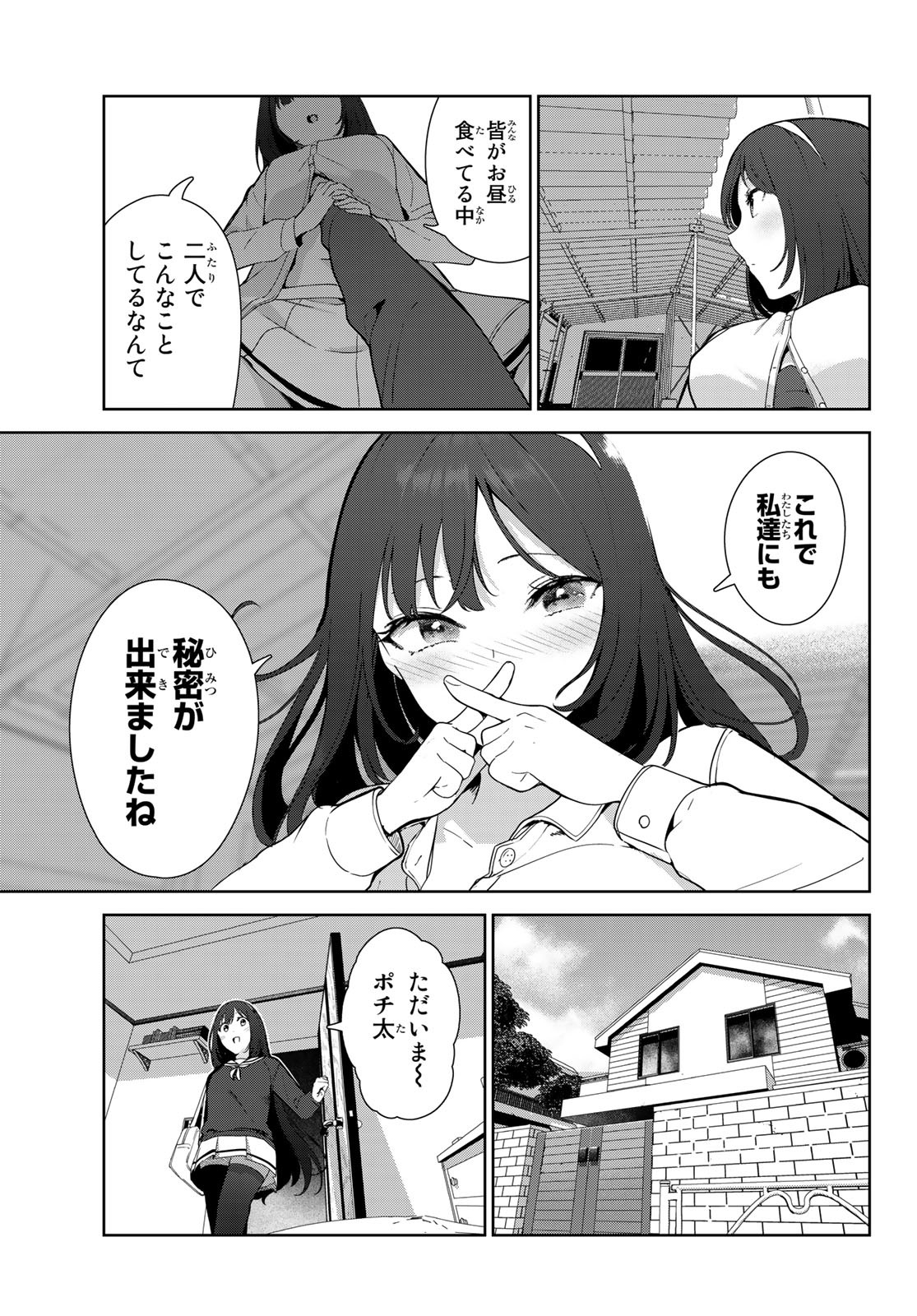 INU NI NATTARA SUKI NA HITO NI HIROWARETA - raw - Chapter 52 - https://jpdd.ccdd.to/JPDD/inuninattarasukinahitonihirowareta/220059/oawgfywwq5i.jpg
