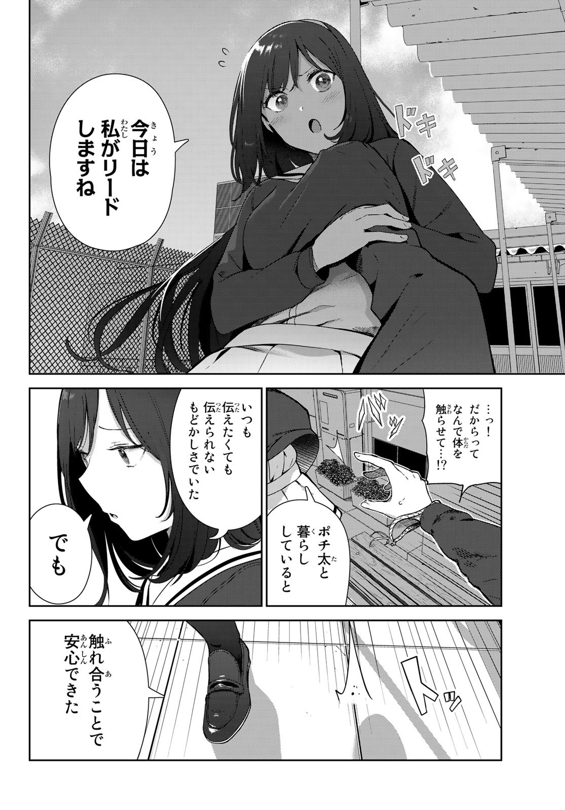 INU NI NATTARA SUKI NA HITO NI HIROWARETA - raw - Chapter 52 - https://jpdd.ccdd.to/JPDD/inuninattarasukinahitonihirowareta/220059/ox4djy3wdal.jpg