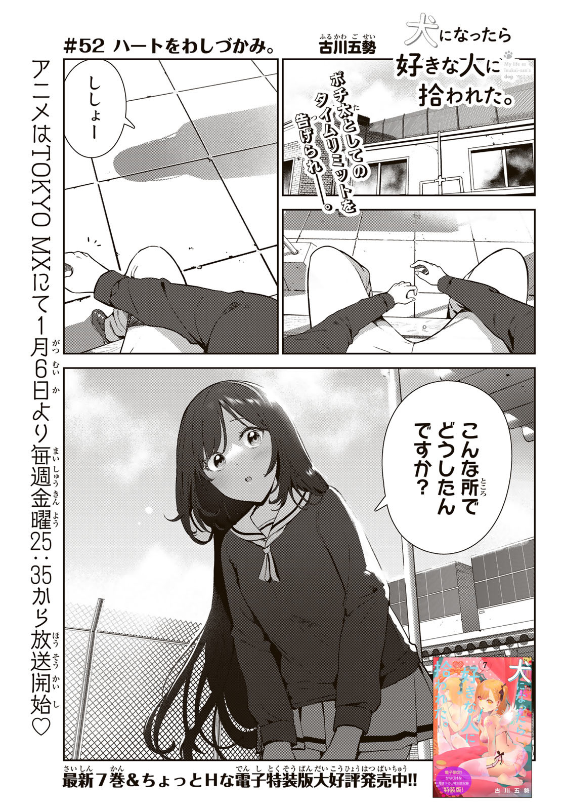 INU NI NATTARA SUKI NA HITO NI HIROWARETA - raw - Chapter 52 - https://jpdd.ccdd.to/JPDD/inuninattarasukinahitonihirowareta/220059/yd4suwgyzl0.jpg