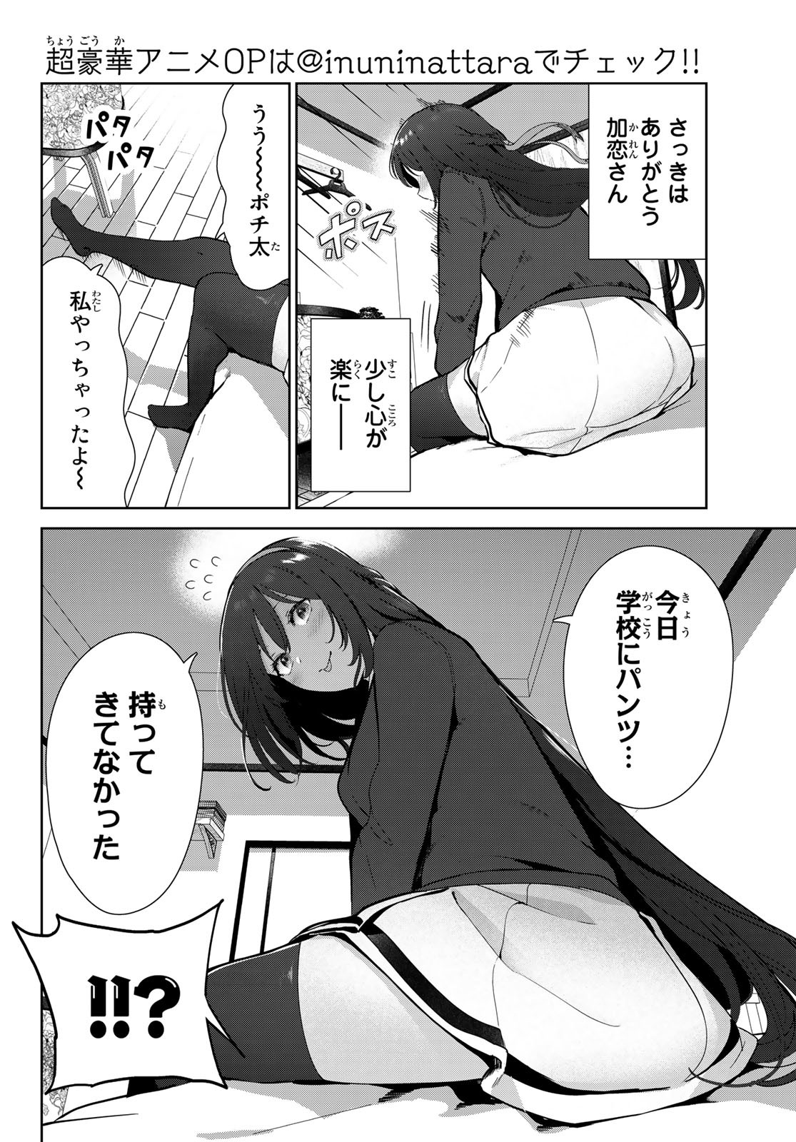 INU NI NATTARA SUKI NA HITO NI HIROWARETA - raw - Chapter 52 - https://jpdd.ccdd.to/JPDD/inuninattarasukinahitonihirowareta/220059/yul1jedetcj.jpg