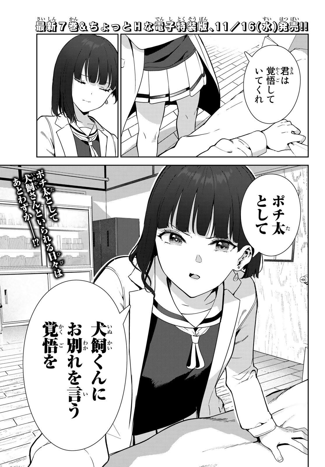 INU NI NATTARA SUKI NA HITO NI HIROWARETA - raw - Chapter 51 - https://jpdd.ccdd.to/JPDD/inuninattarasukinahitonihirowareta/220060/bpgdydywxep.jpg