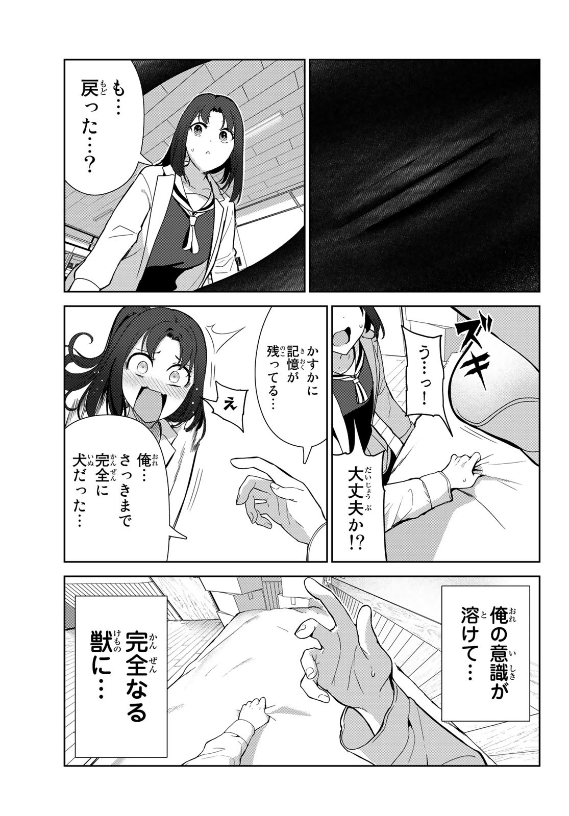 INU NI NATTARA SUKI NA HITO NI HIROWARETA - raw - Chapter 51 - https://jpdd.ccdd.to/JPDD/inuninattarasukinahitonihirowareta/220060/ceurtjnbqcj.jpg