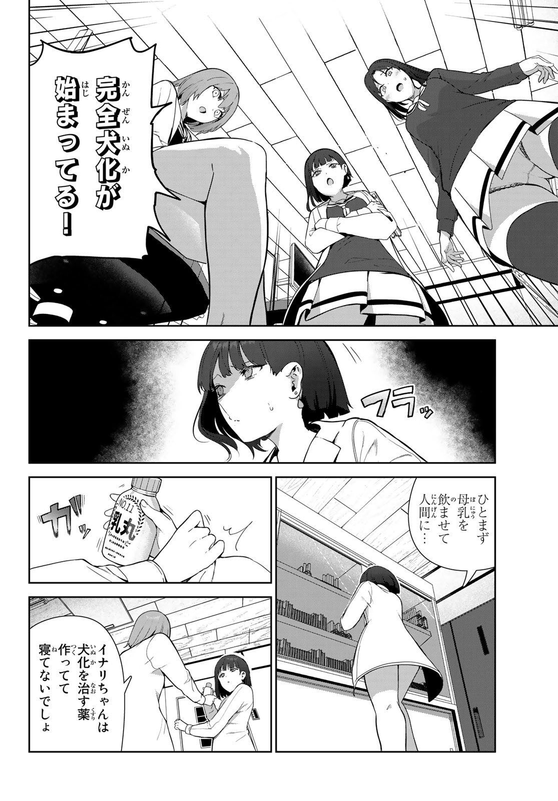 INU NI NATTARA SUKI NA HITO NI HIROWARETA - raw - Chapter 51 - https://jpdd.ccdd.to/JPDD/inuninattarasukinahitonihirowareta/220060/y4micni20mt.jpg
