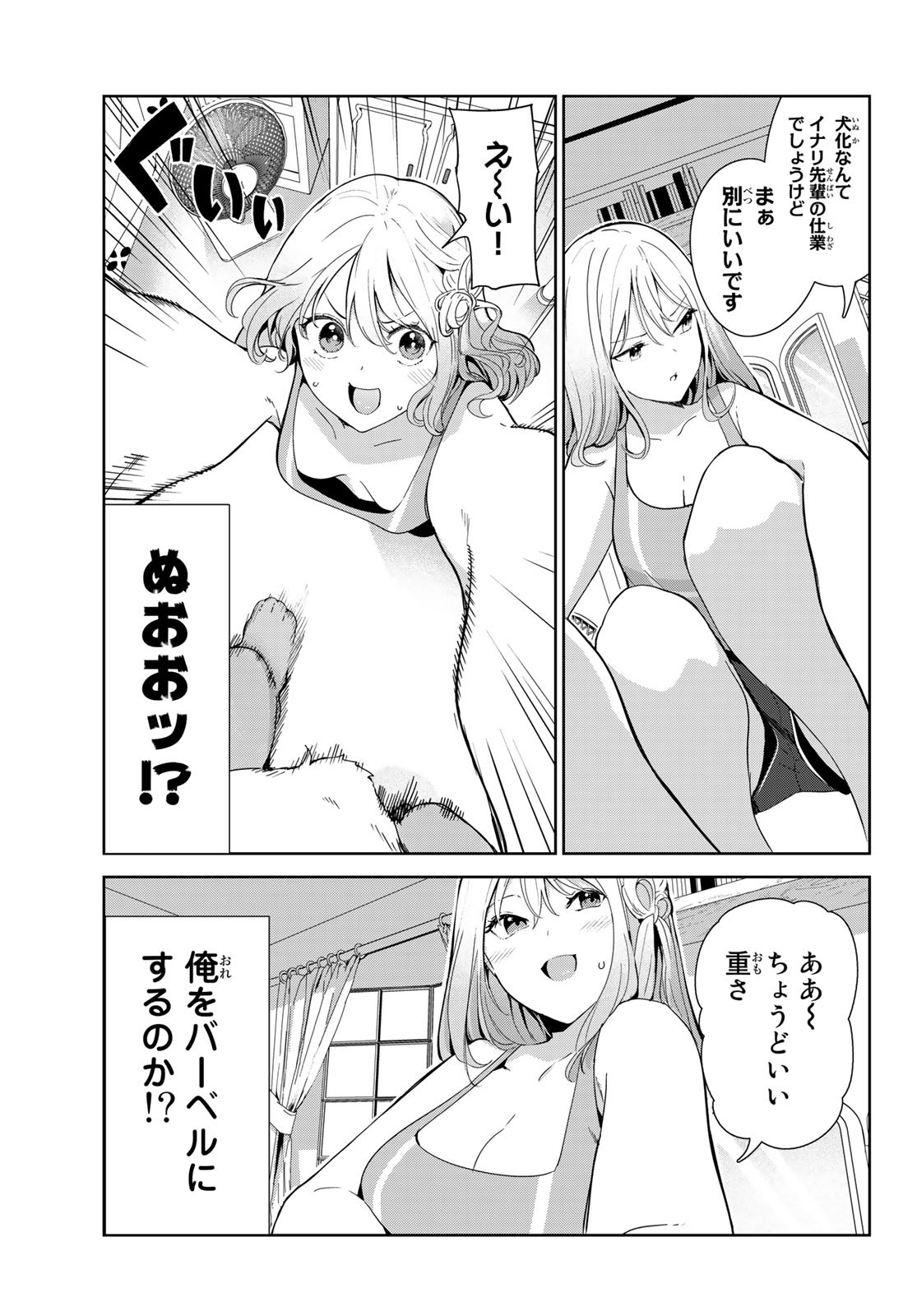 INU NI NATTARA SUKI NA HITO NI HIROWARETA - raw - Chapter 50 - https://jpdd.ccdd.to/JPDD/inuninattarasukinahitonihirowareta/220061/1bqljmtr1xv.jpg