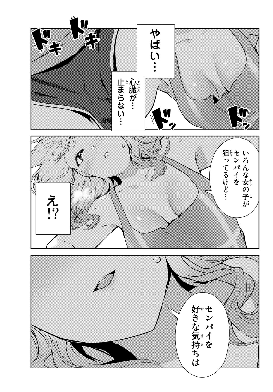 INU NI NATTARA SUKI NA HITO NI HIROWARETA - raw - Chapter 50 - https://jpdd.ccdd.to/JPDD/inuninattarasukinahitonihirowareta/220061/45eeppa3nlm.jpg