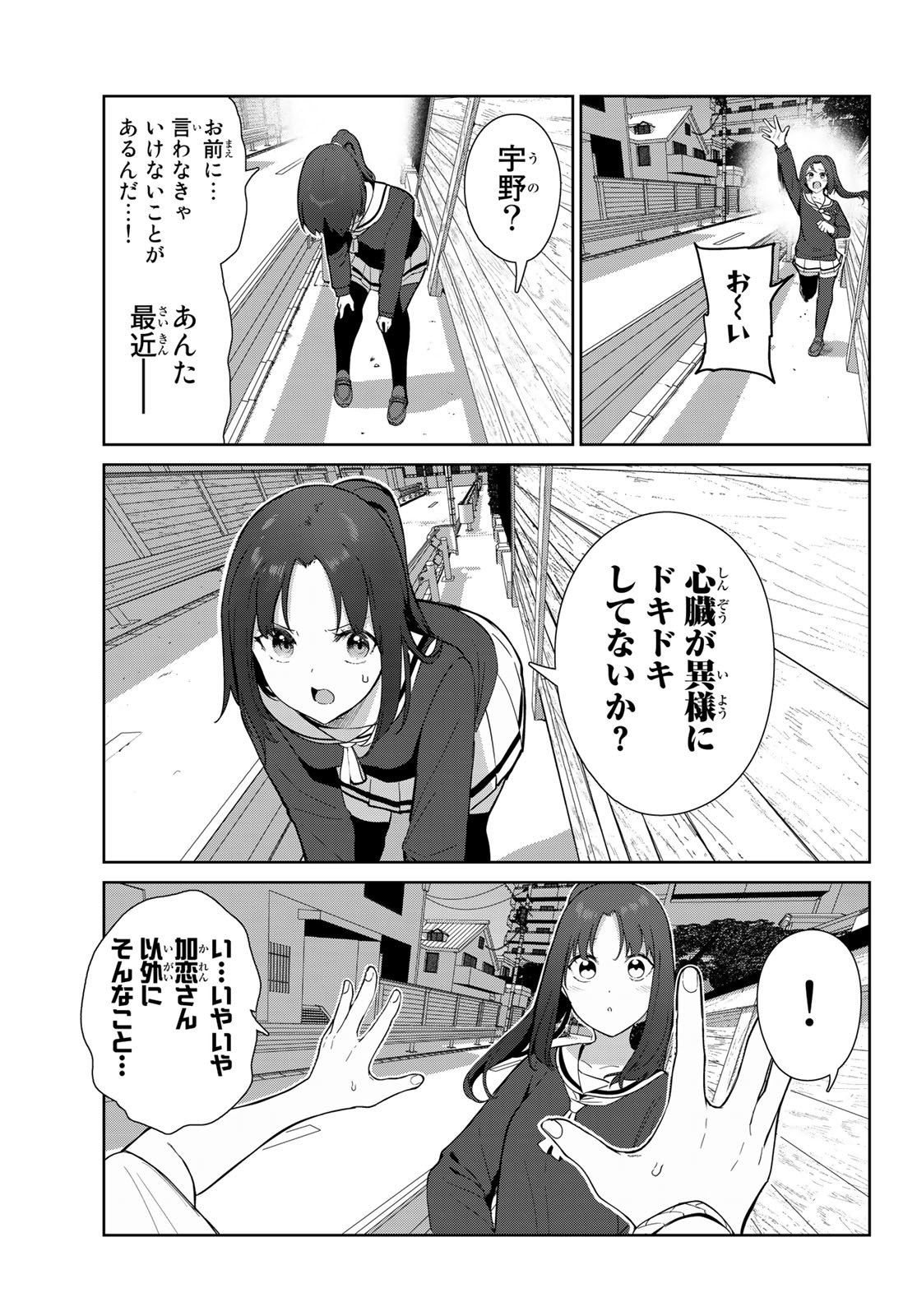 INU NI NATTARA SUKI NA HITO NI HIROWARETA - raw - Chapter 50 - https://jpdd.ccdd.to/JPDD/inuninattarasukinahitonihirowareta/220061/53uiw35eg1o.jpg